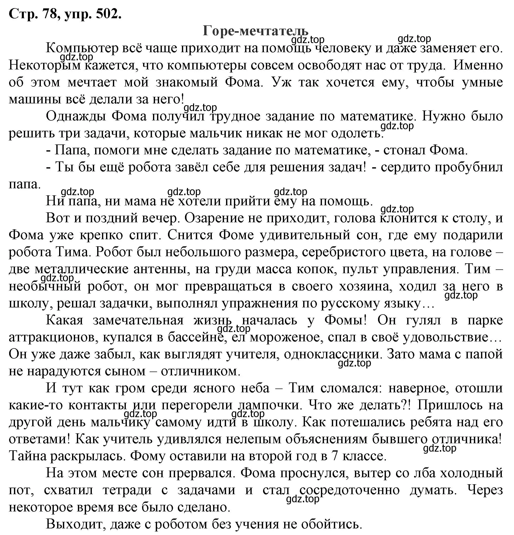 Решение номер 502 (страница 78) гдз по русскому языку 7 класс Ладыженская, Баранов, учебник 2 часть