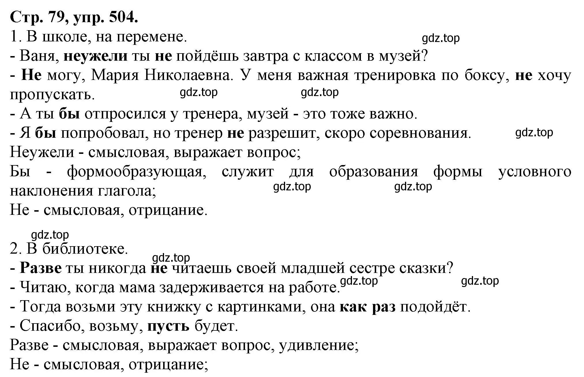 Решение номер 504 (страница 79) гдз по русскому языку 7 класс Ладыженская, Баранов, учебник 2 часть