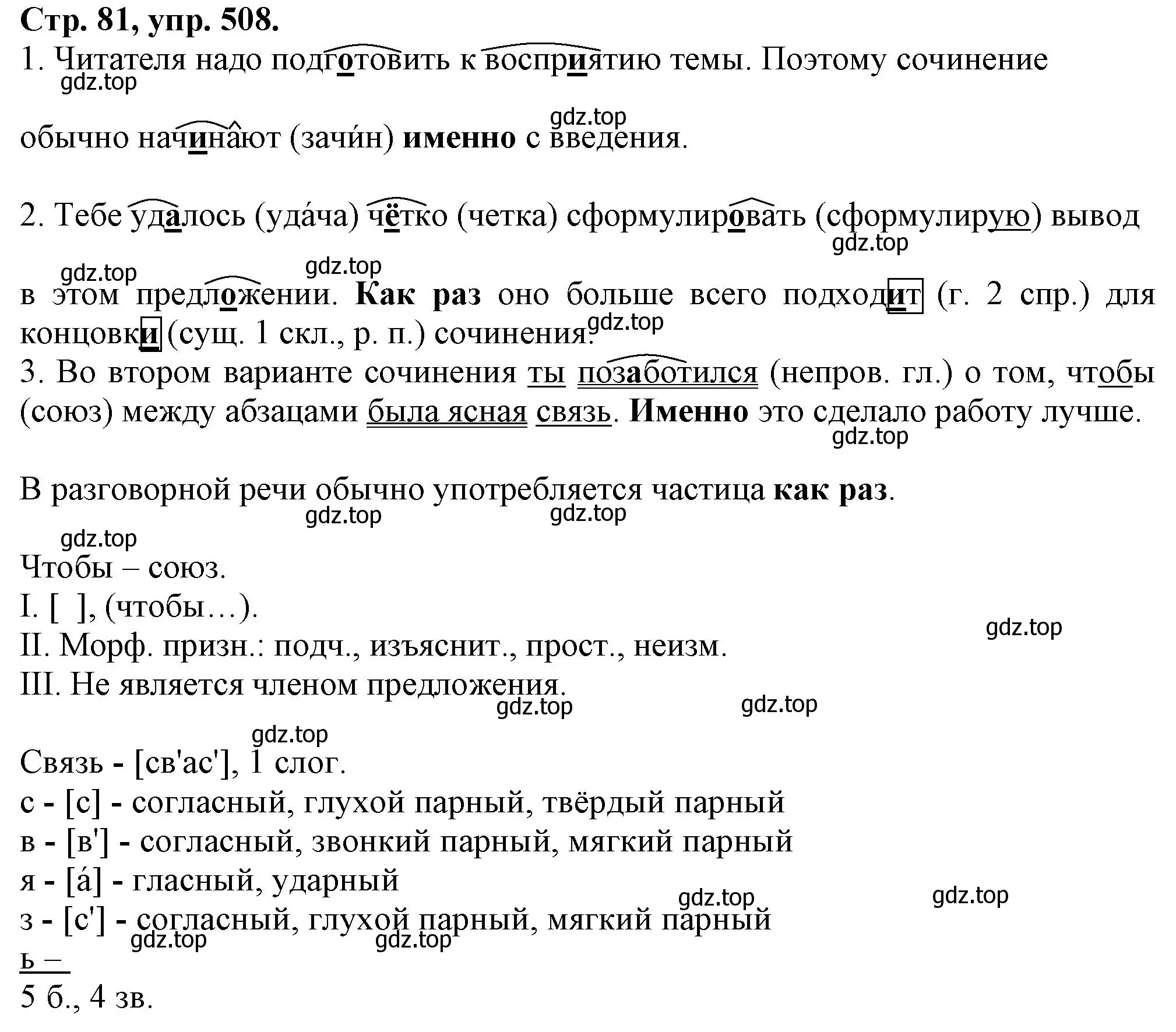 Решение номер 508 (страница 81) гдз по русскому языку 7 класс Ладыженская, Баранов, учебник 2 часть