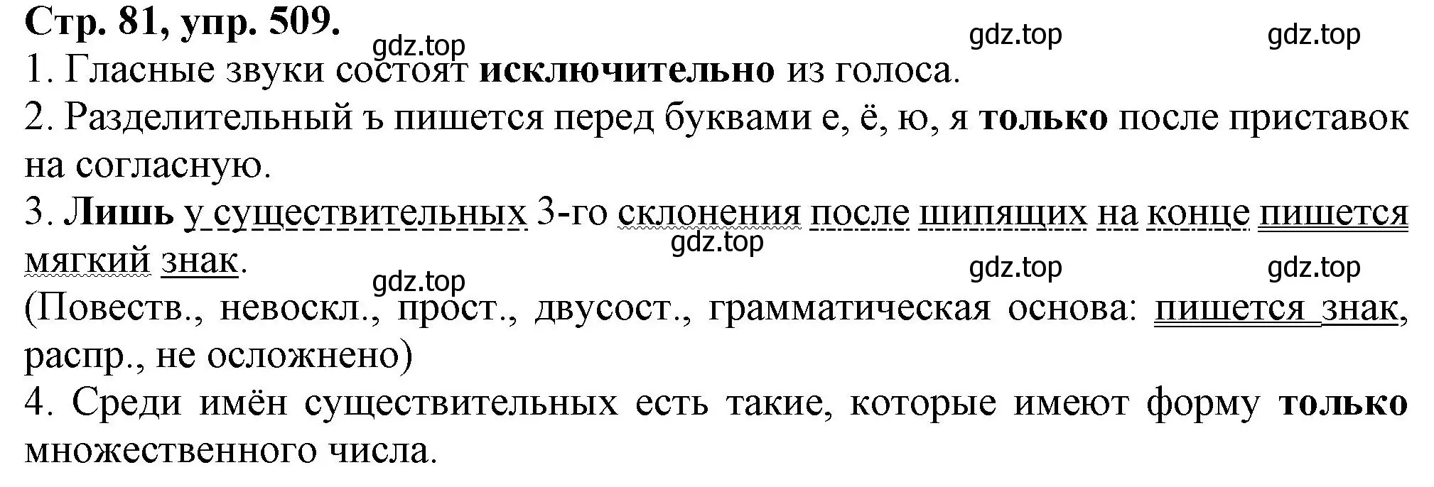 Решение номер 509 (страница 81) гдз по русскому языку 7 класс Ладыженская, Баранов, учебник 2 часть