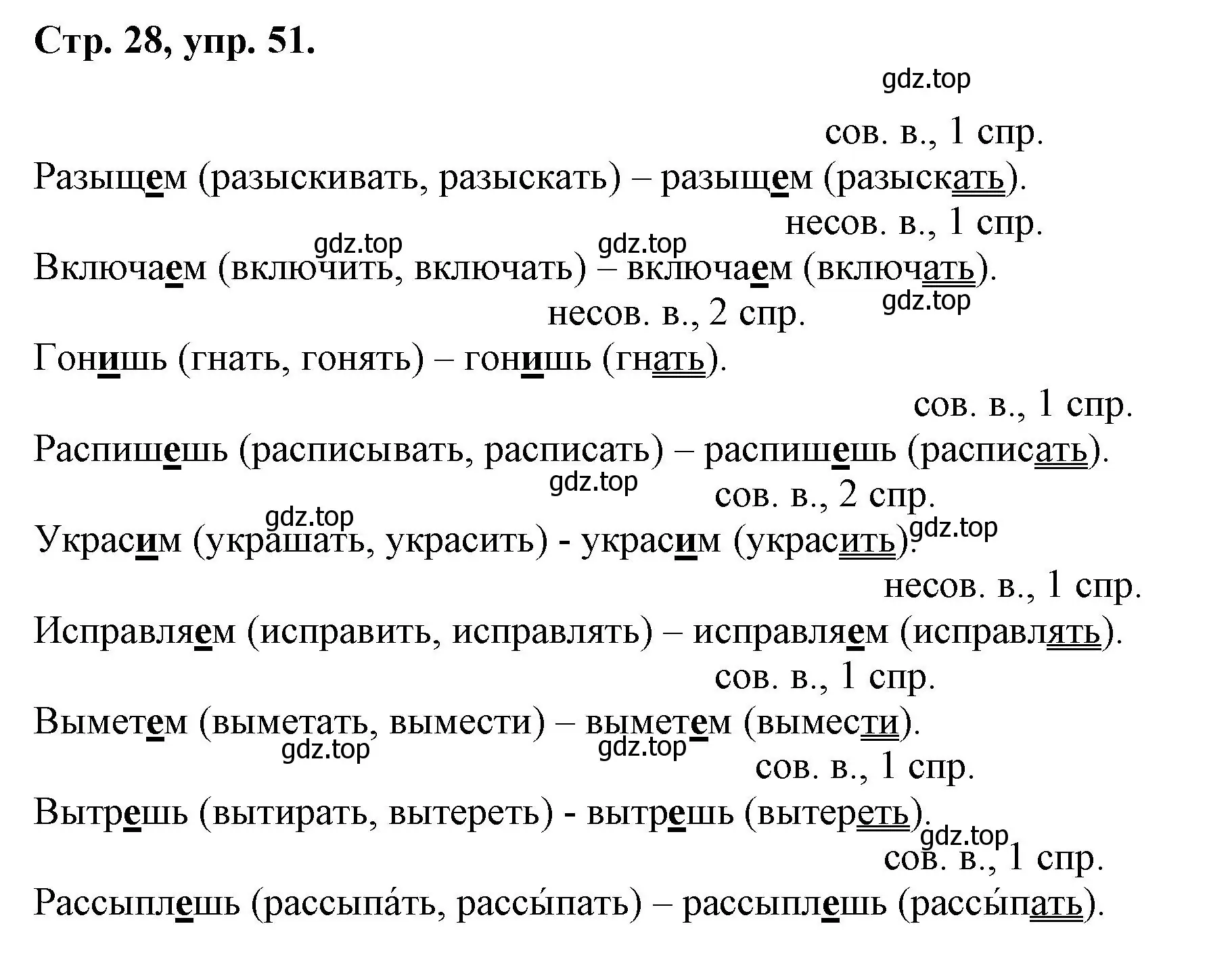 Решение номер 51 (страница 28) гдз по русскому языку 7 класс Ладыженская, Баранов, учебник 1 часть