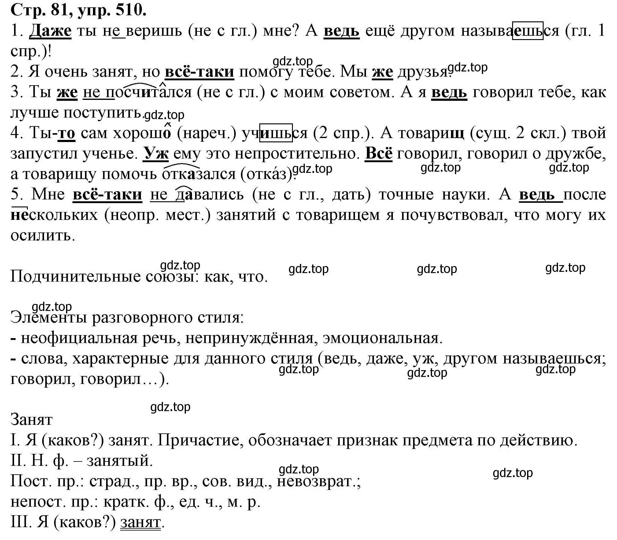 Решение номер 510 (страница 82) гдз по русскому языку 7 класс Ладыженская, Баранов, учебник 2 часть