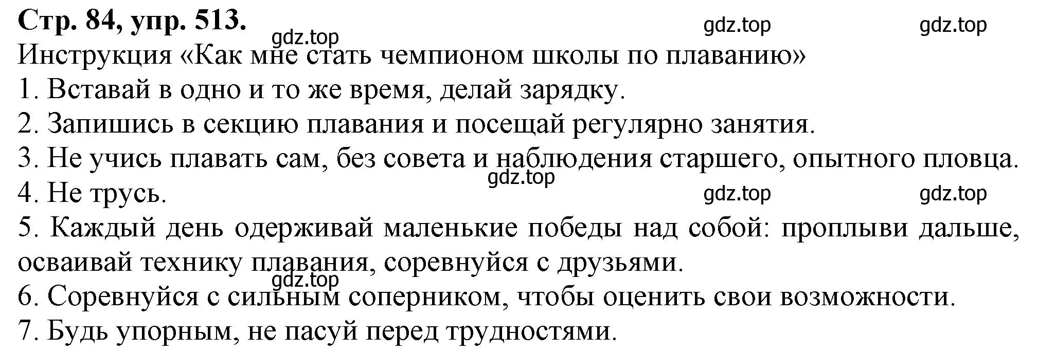 Решение номер 513 (страница 84) гдз по русскому языку 7 класс Ладыженская, Баранов, учебник 2 часть