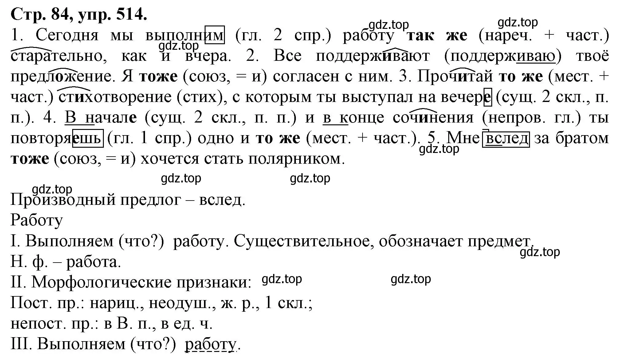 Решение номер 514 (страница 84) гдз по русскому языку 7 класс Ладыженская, Баранов, учебник 2 часть