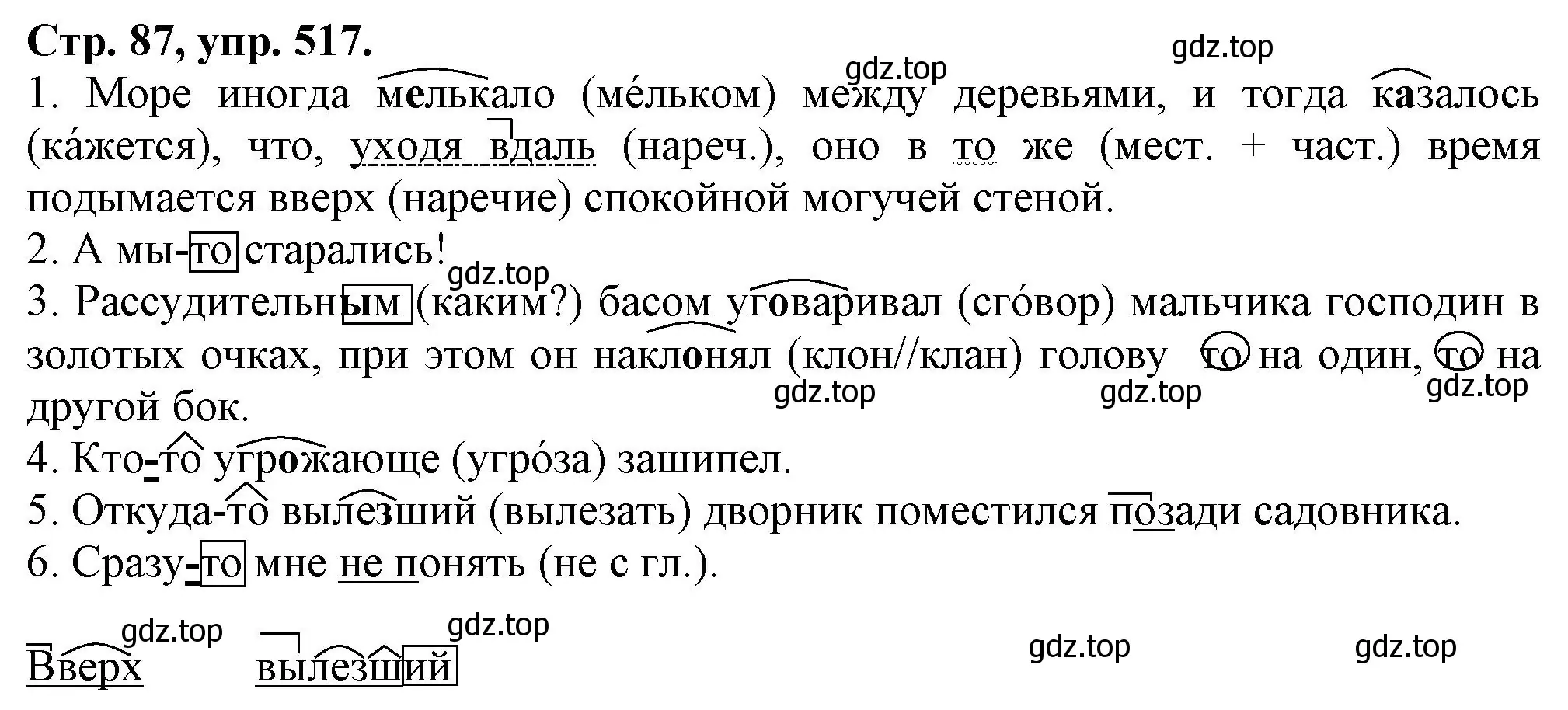 Решение номер 517 (страница 87) гдз по русскому языку 7 класс Ладыженская, Баранов, учебник 2 часть