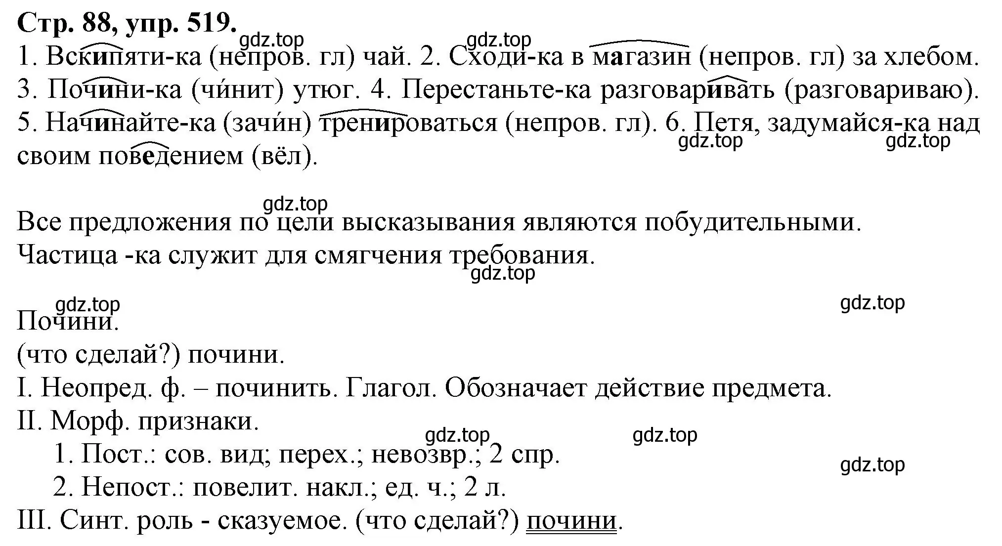 Решение номер 519 (страница 88) гдз по русскому языку 7 класс Ладыженская, Баранов, учебник 2 часть