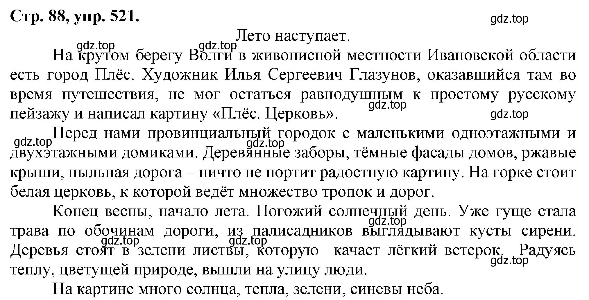 Решение номер 521 (страница 88) гдз по русскому языку 7 класс Ладыженская, Баранов, учебник 2 часть