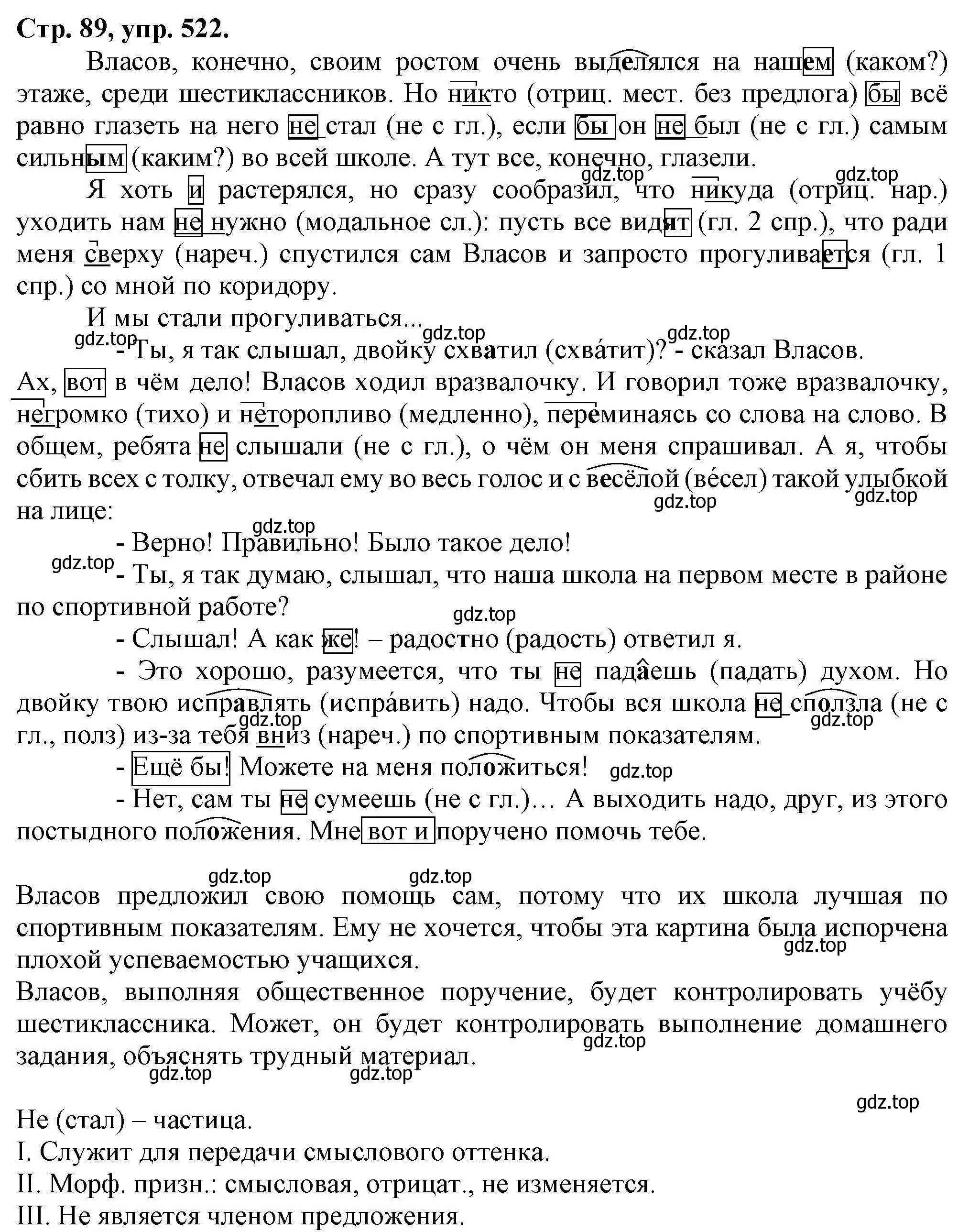 Решение номер 522 (страница 89) гдз по русскому языку 7 класс Ладыженская, Баранов, учебник 2 часть