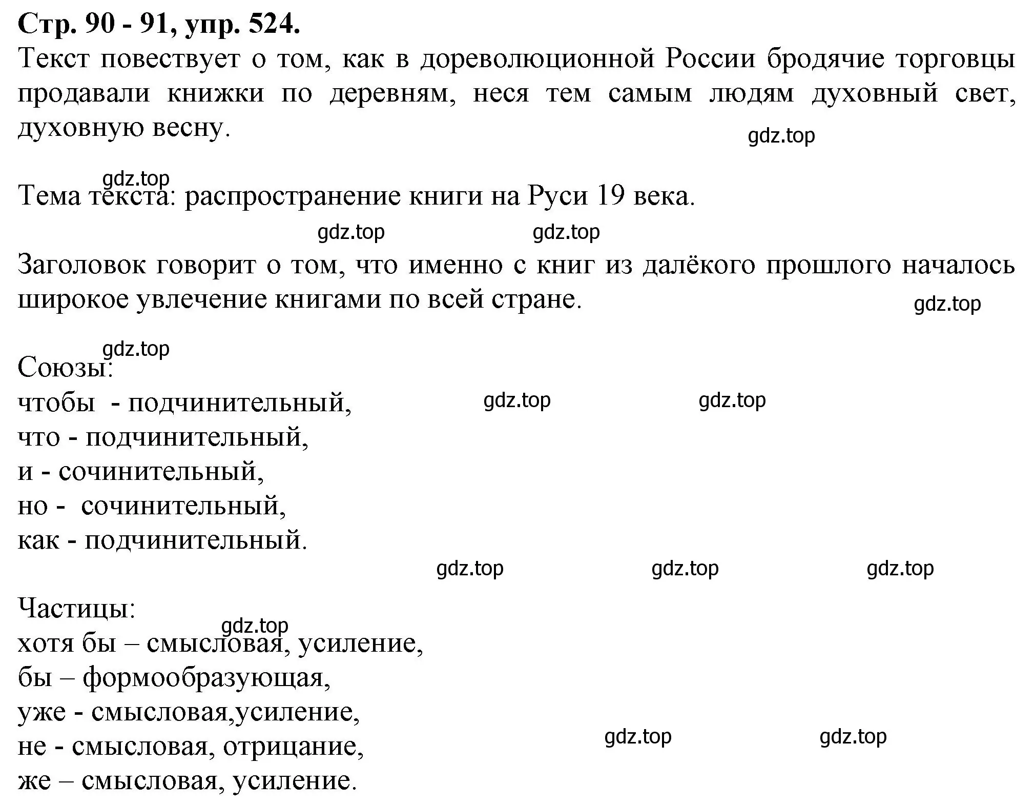 Решение номер 524 (страница 90) гдз по русскому языку 7 класс Ладыженская, Баранов, учебник 2 часть