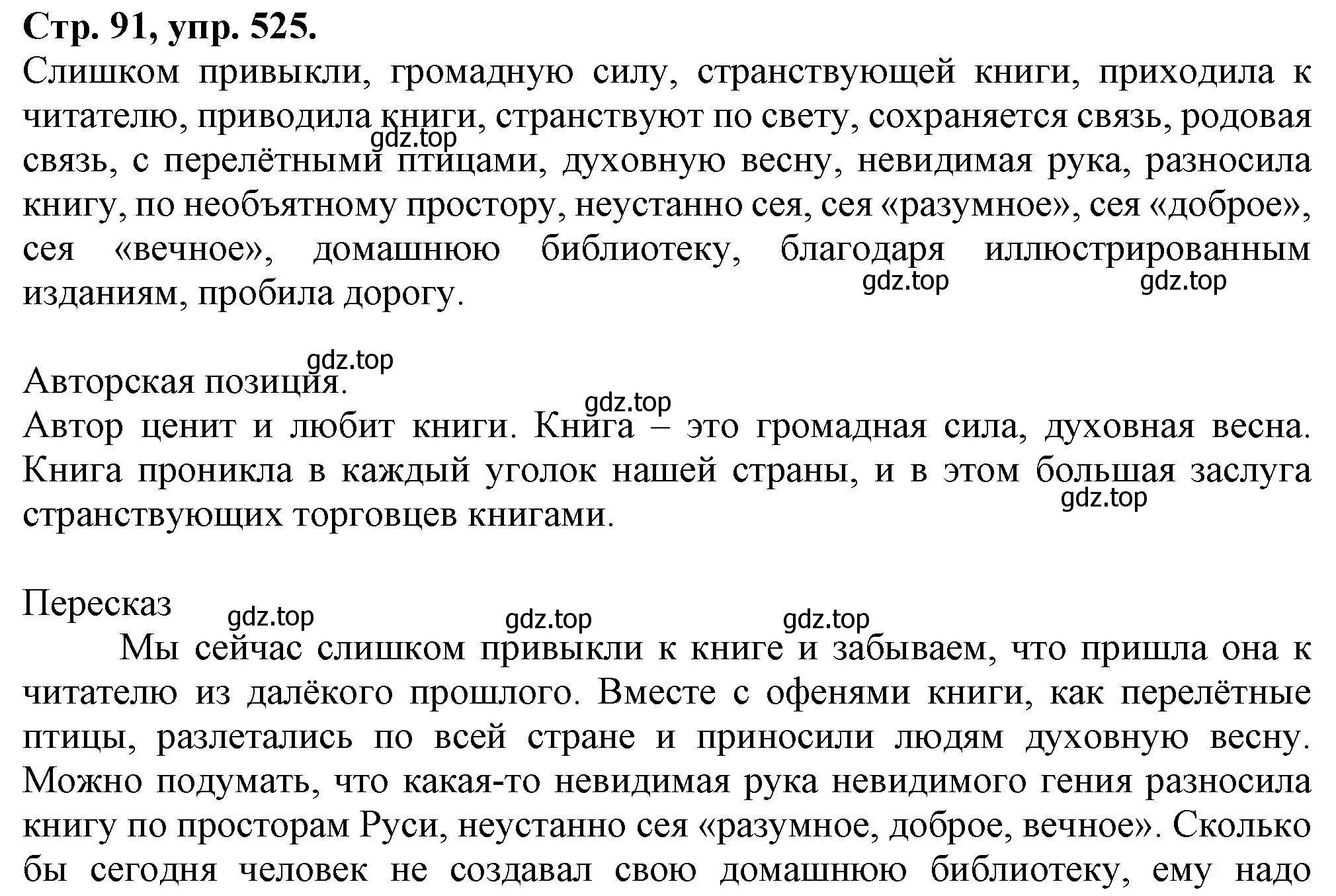 Решение номер 525 (страница 91) гдз по русскому языку 7 класс Ладыженская, Баранов, учебник 2 часть