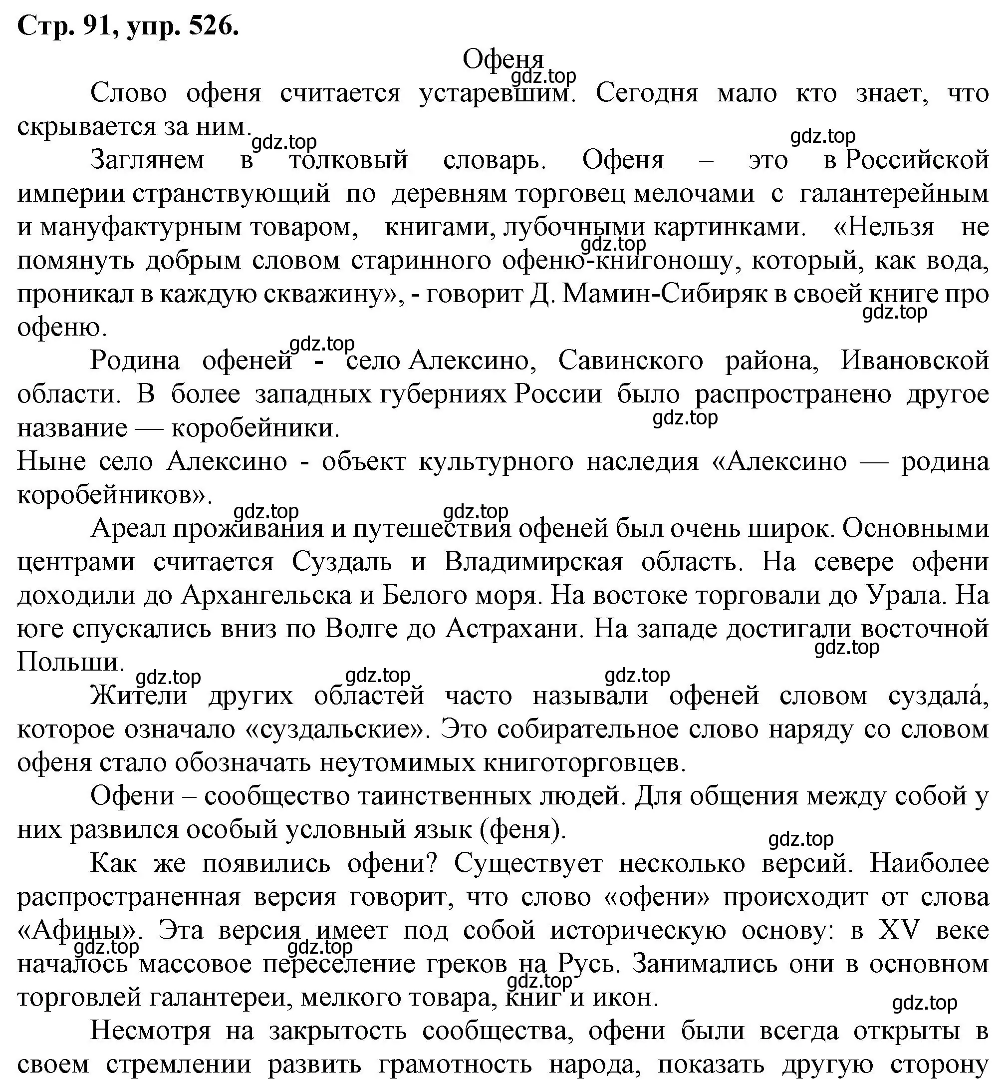 Решение номер 526 (страница 91) гдз по русскому языку 7 класс Ладыженская, Баранов, учебник 2 часть