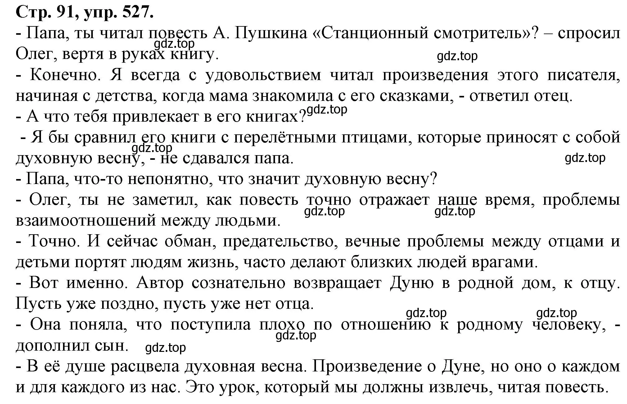 Решение номер 527 (страница 91) гдз по русскому языку 7 класс Ладыженская, Баранов, учебник 2 часть