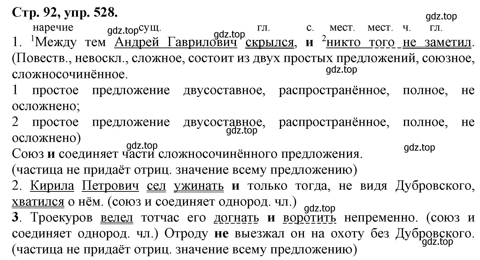 Решение номер 528 (страница 92) гдз по русскому языку 7 класс Ладыженская, Баранов, учебник 2 часть