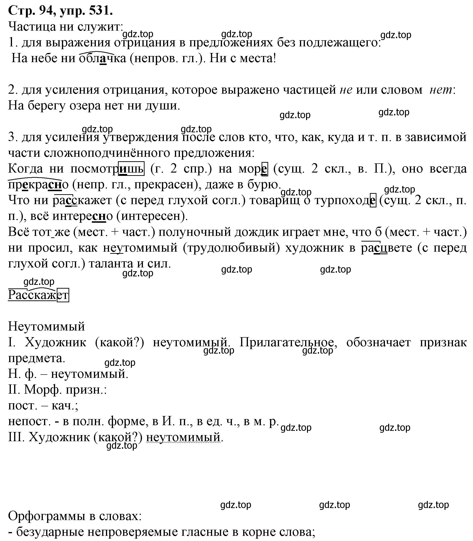 Решение номер 531 (страница 94) гдз по русскому языку 7 класс Ладыженская, Баранов, учебник 2 часть