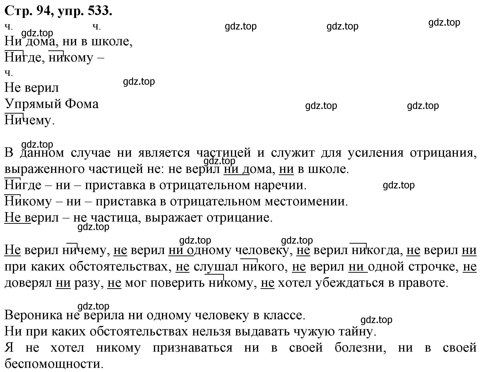 Решение номер 533 (страница 94) гдз по русскому языку 7 класс Ладыженская, Баранов, учебник 2 часть