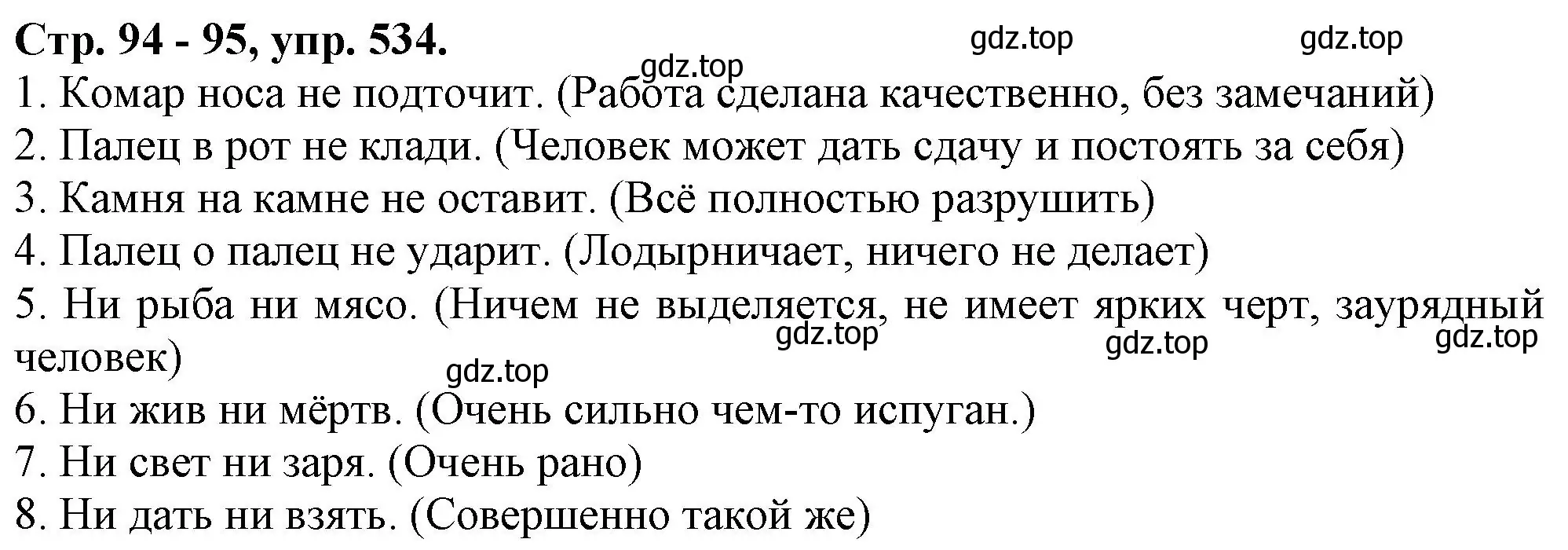 Решение номер 534 (страница 94) гдз по русскому языку 7 класс Ладыженская, Баранов, учебник 2 часть