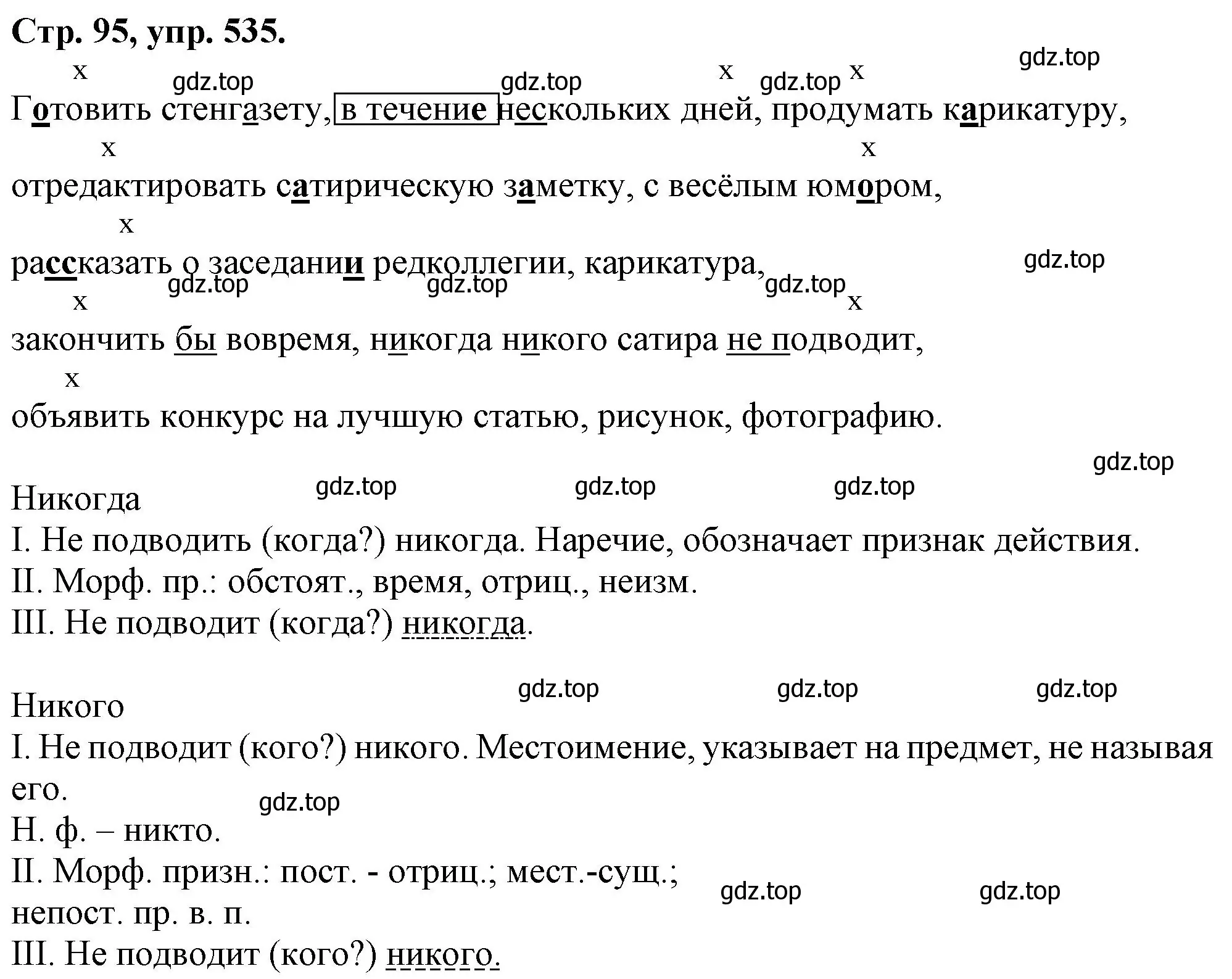 Решение номер 535 (страница 95) гдз по русскому языку 7 класс Ладыженская, Баранов, учебник 2 часть