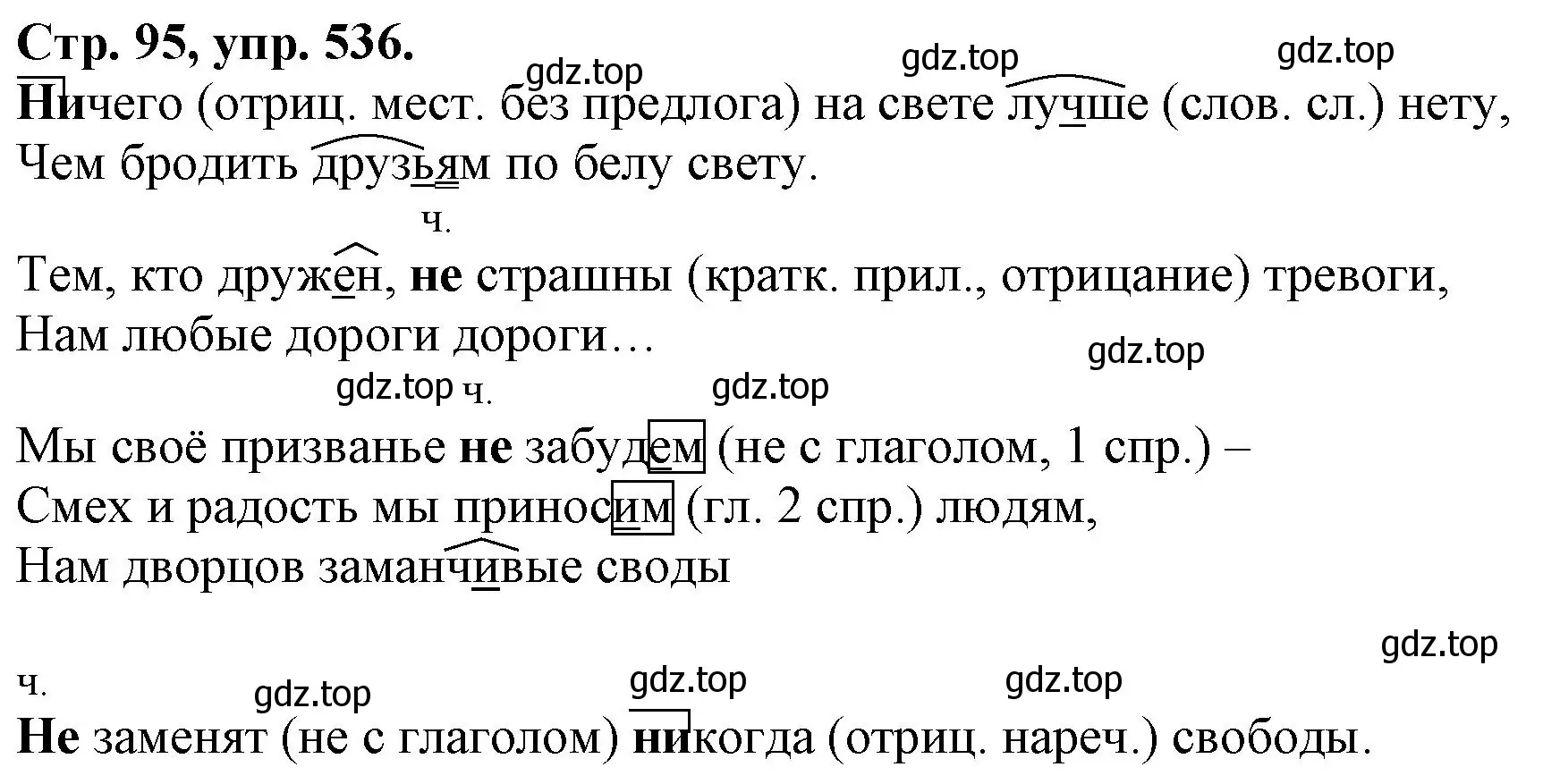 Решение номер 536 (страница 95) гдз по русскому языку 7 класс Ладыженская, Баранов, учебник 2 часть