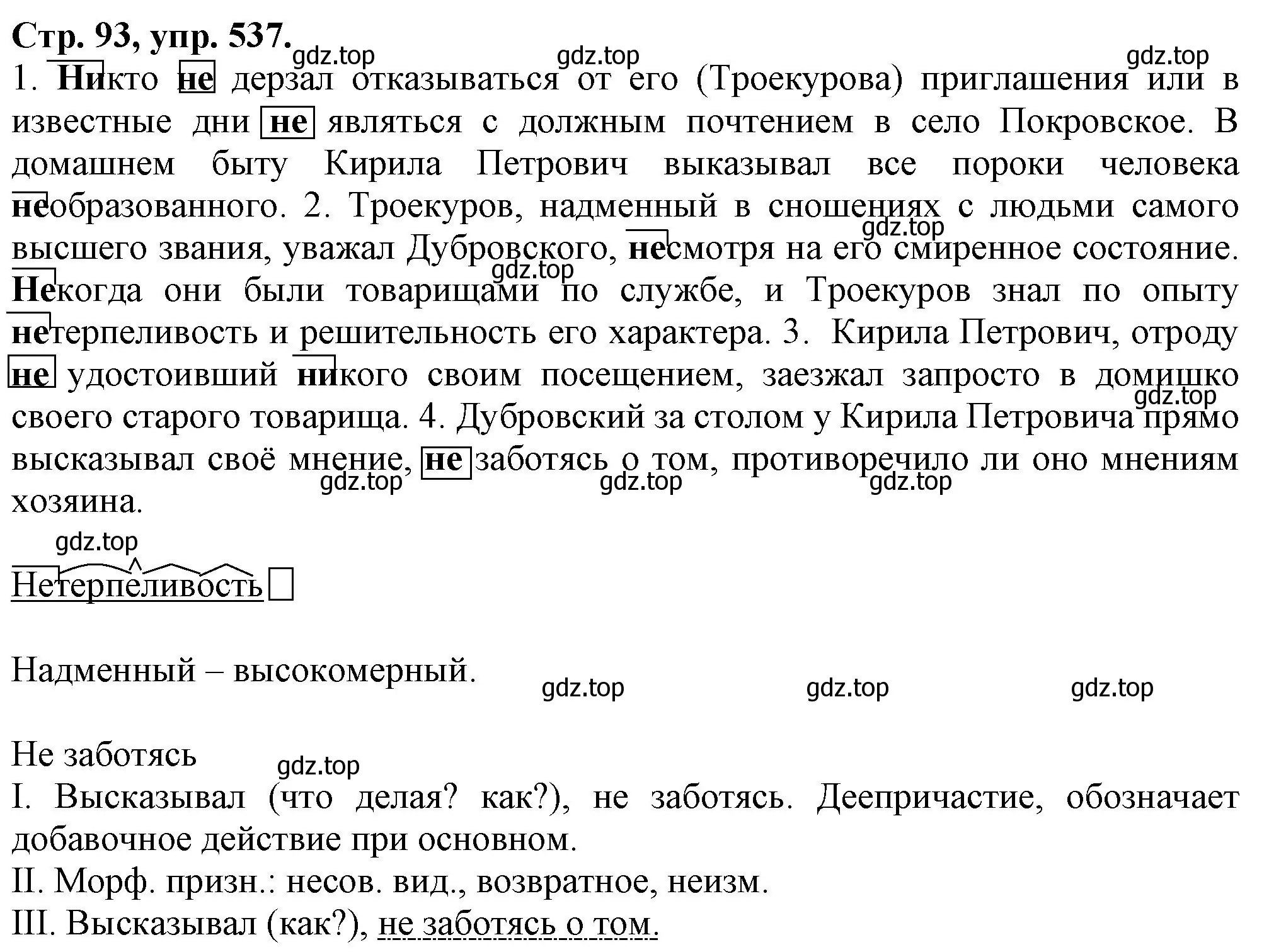 Решение номер 537 (страница 96) гдз по русскому языку 7 класс Ладыженская, Баранов, учебник 2 часть