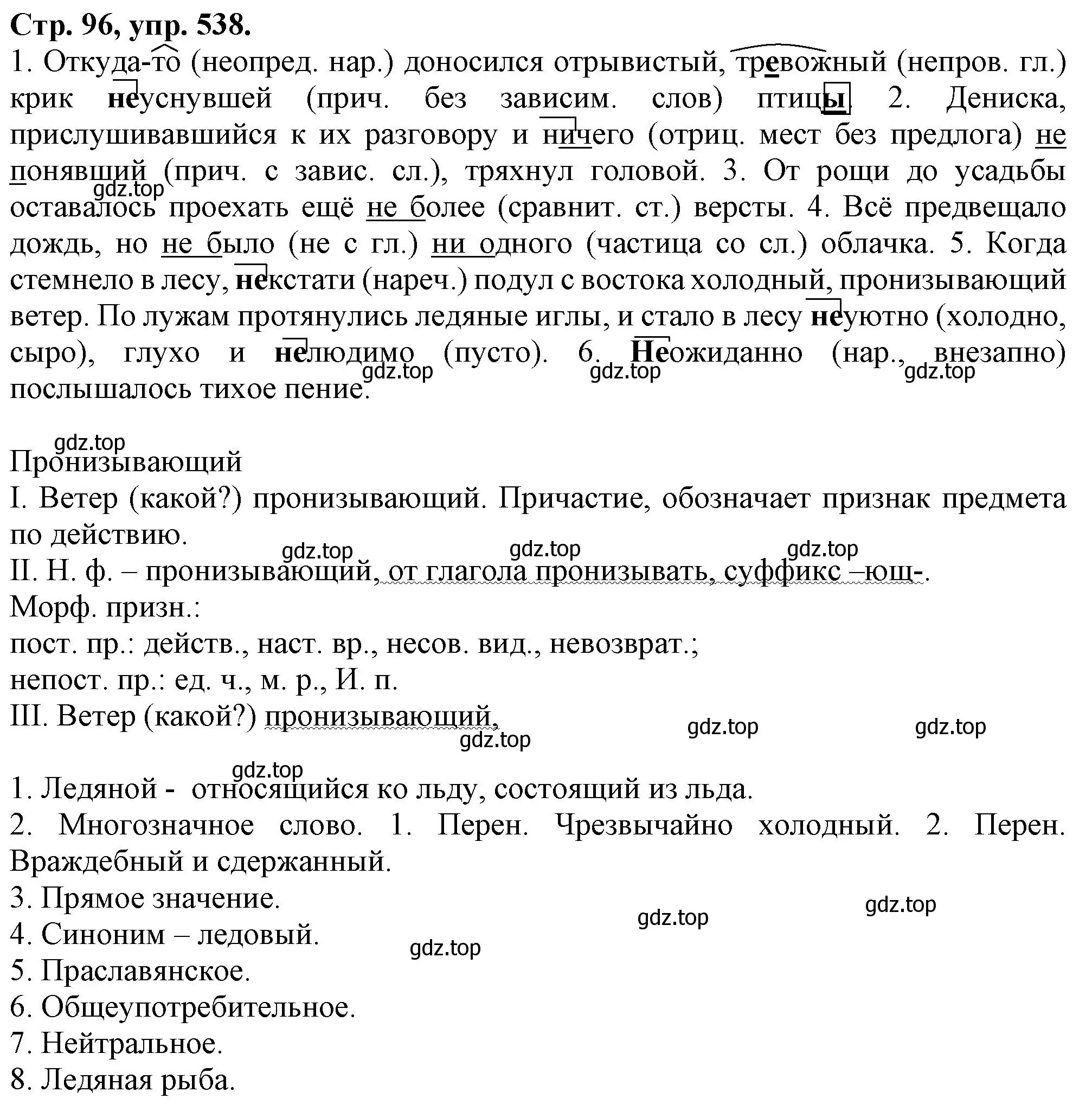 Решение номер 538 (страница 96) гдз по русскому языку 7 класс Ладыженская, Баранов, учебник 2 часть