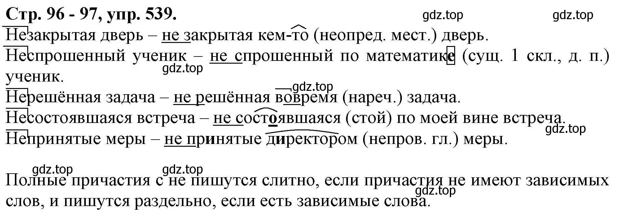 Решение номер 539 (страница 96) гдз по русскому языку 7 класс Ладыженская, Баранов, учебник 2 часть