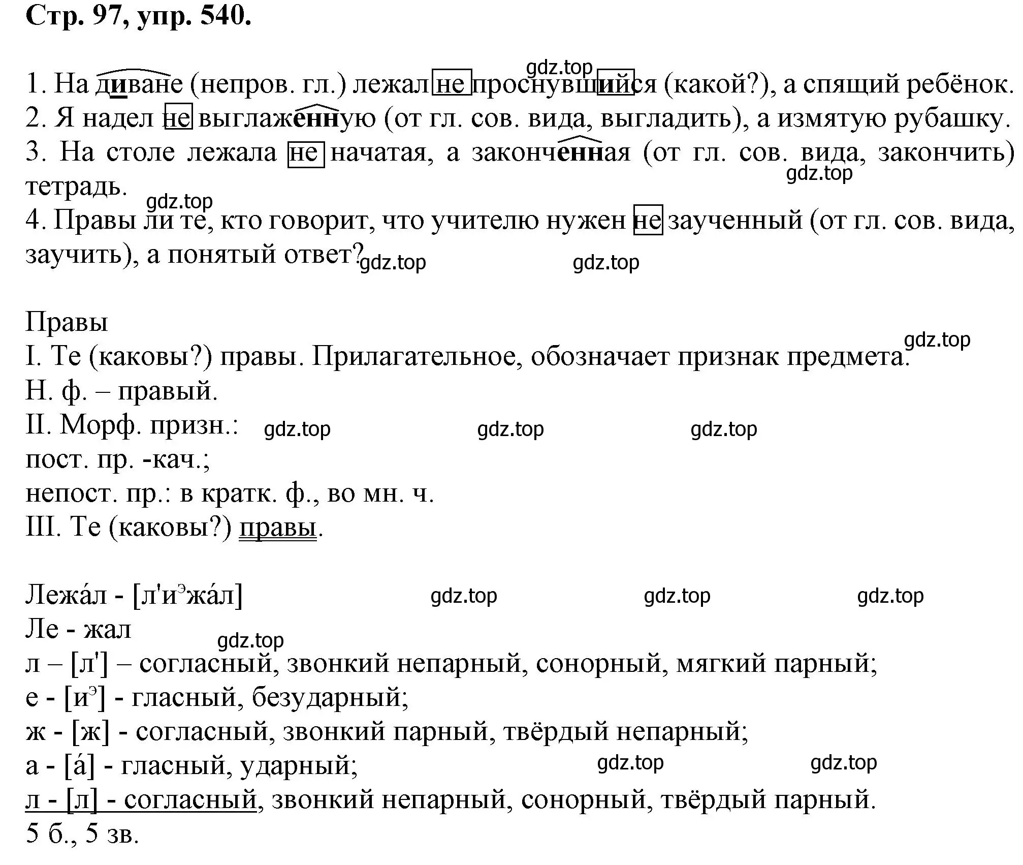 Решение номер 540 (страница 97) гдз по русскому языку 7 класс Ладыженская, Баранов, учебник 2 часть