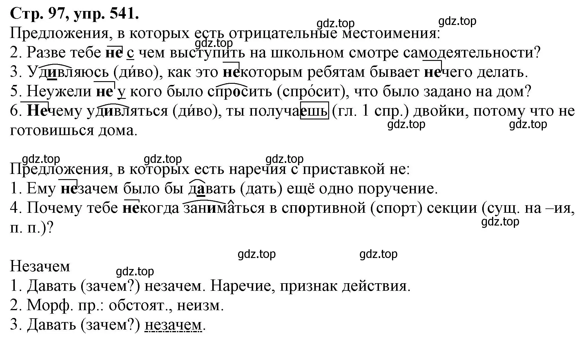 Решение номер 541 (страница 97) гдз по русскому языку 7 класс Ладыженская, Баранов, учебник 2 часть