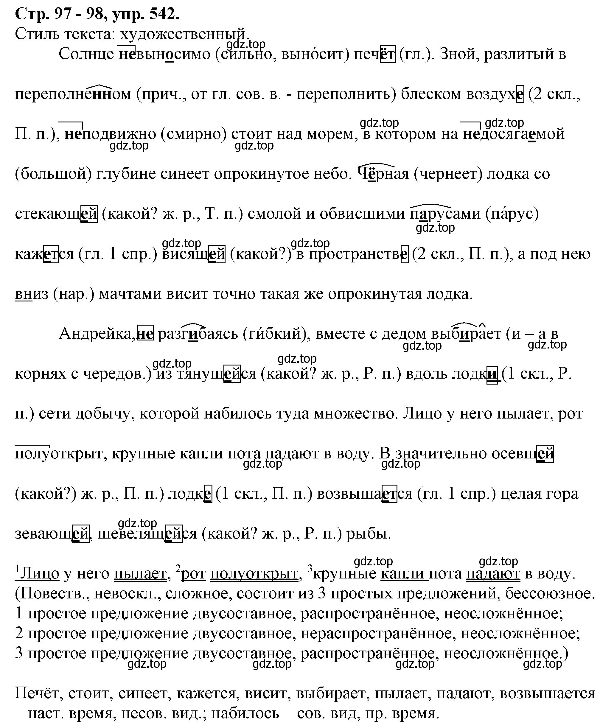 Решение номер 542 (страница 97) гдз по русскому языку 7 класс Ладыженская, Баранов, учебник 2 часть