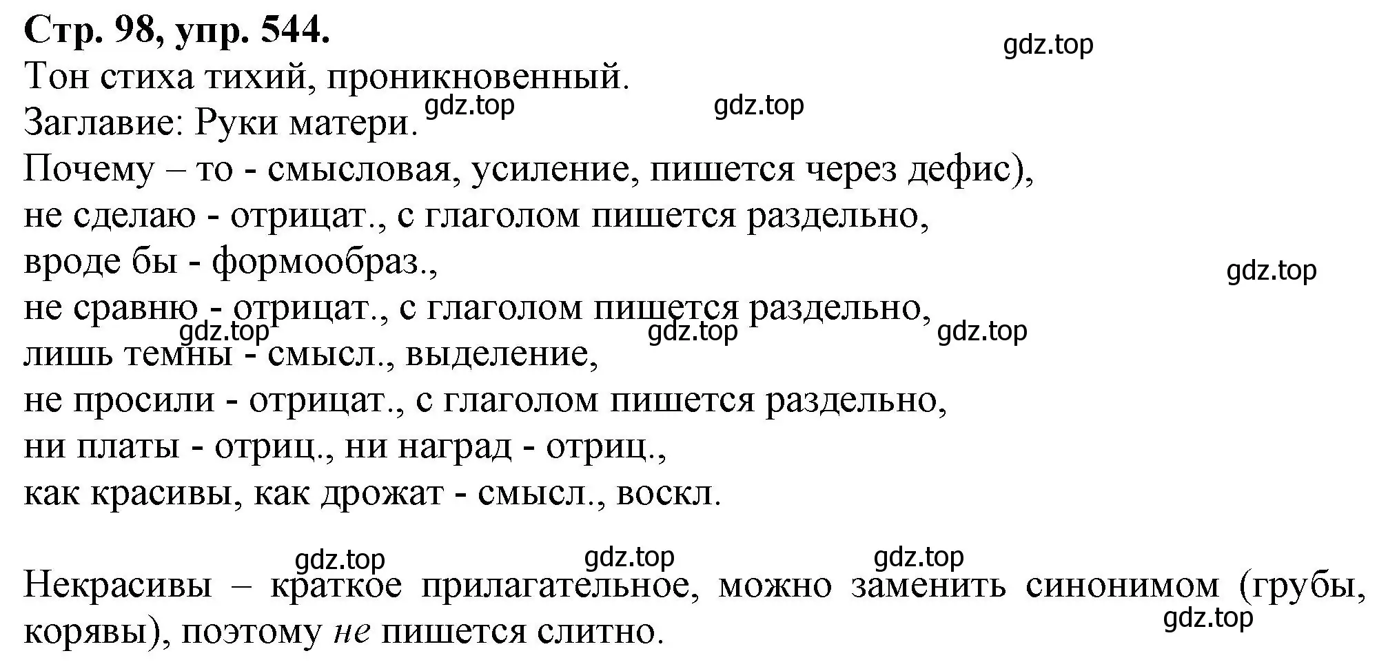 Решение номер 544 (страница 98) гдз по русскому языку 7 класс Ладыженская, Баранов, учебник 2 часть