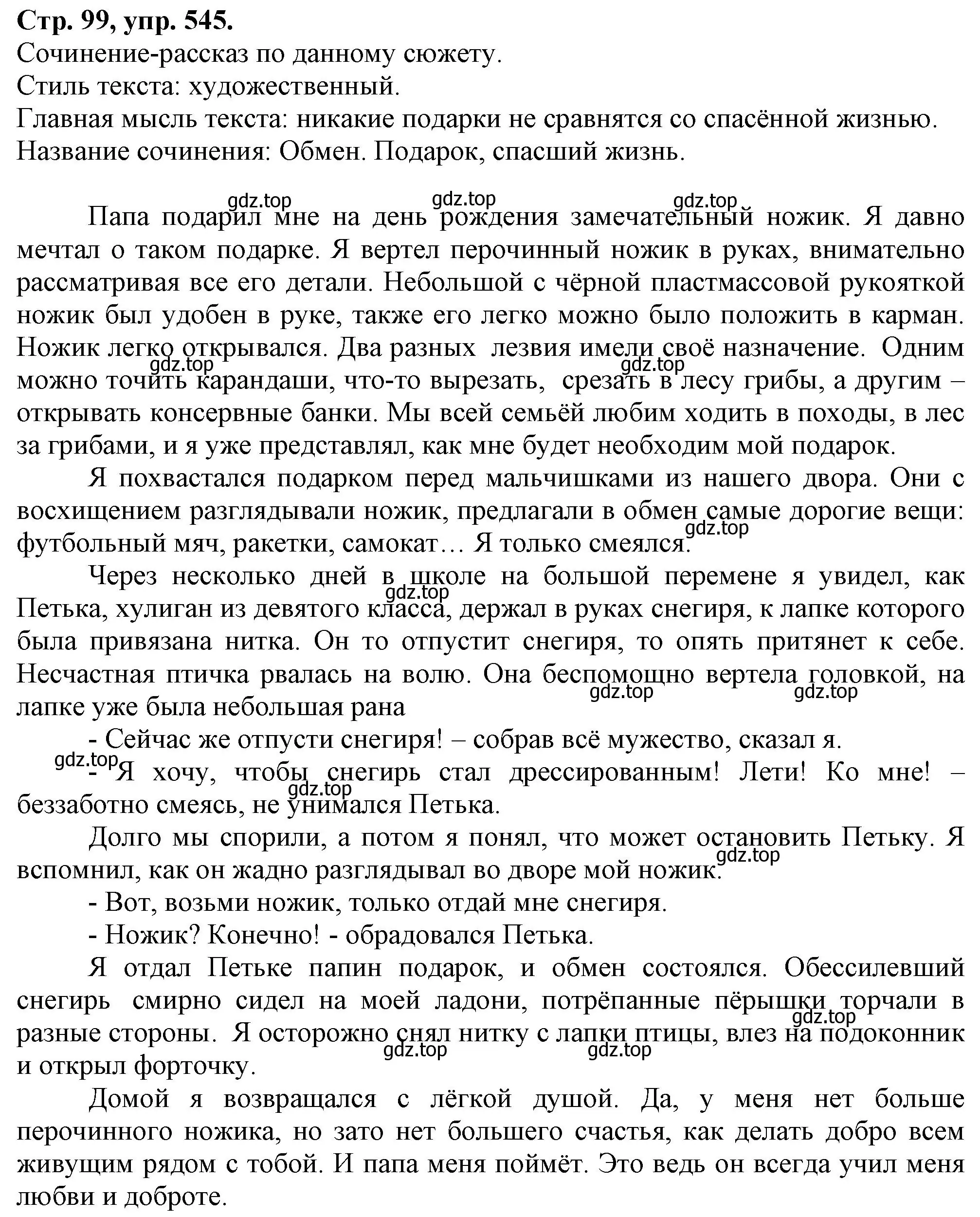 Решение номер 545 (страница 99) гдз по русскому языку 7 класс Ладыженская, Баранов, учебник 2 часть