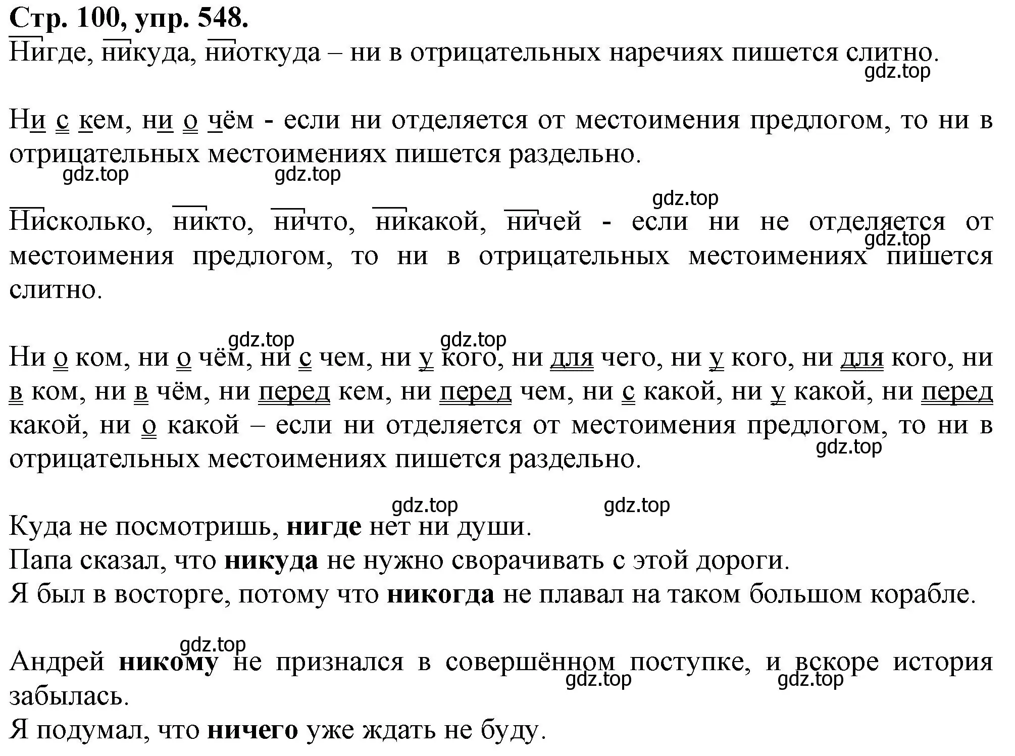 Решение номер 548 (страница 100) гдз по русскому языку 7 класс Ладыженская, Баранов, учебник 2 часть