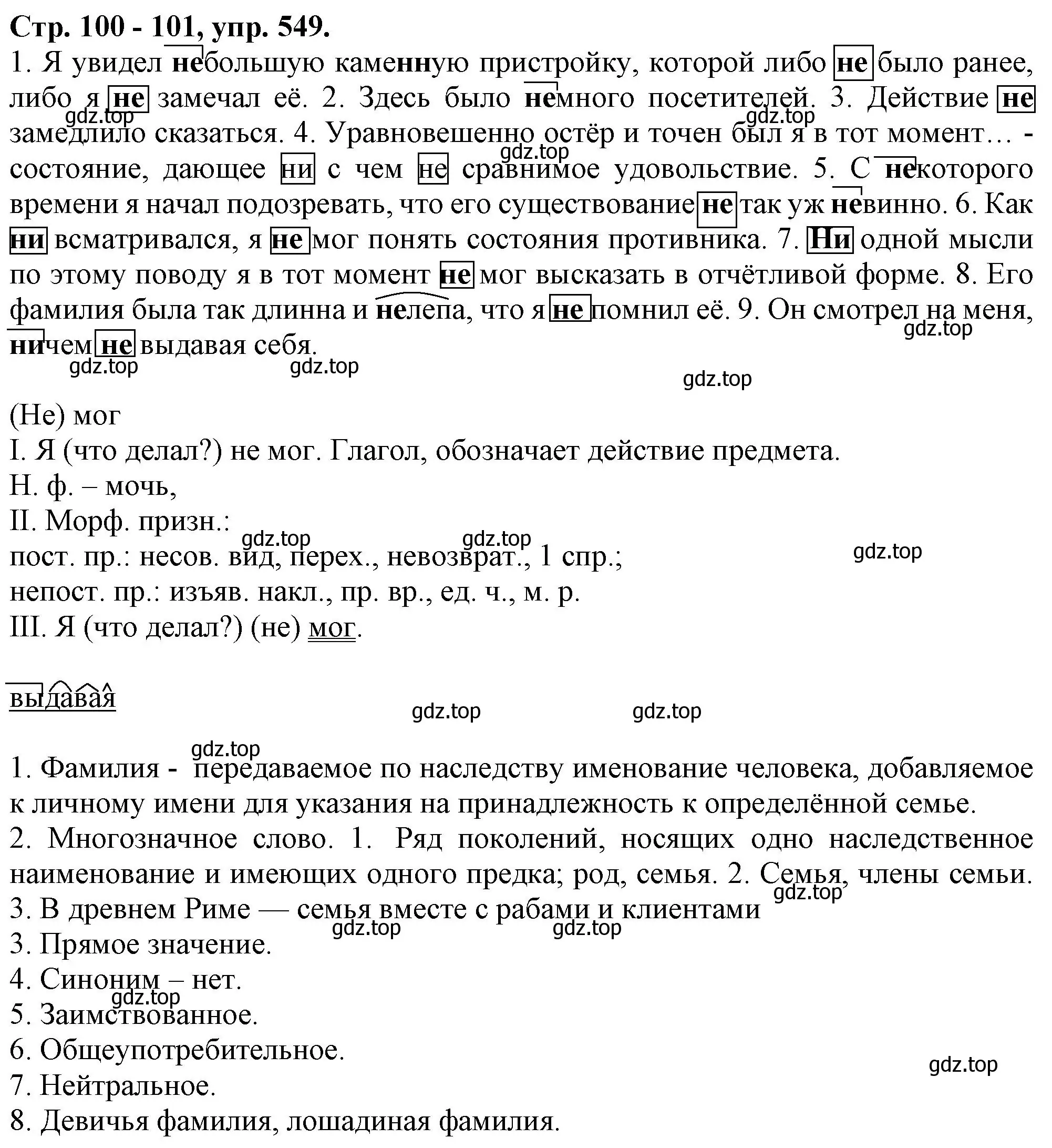 Решение номер 549 (страница 100) гдз по русскому языку 7 класс Ладыженская, Баранов, учебник 2 часть