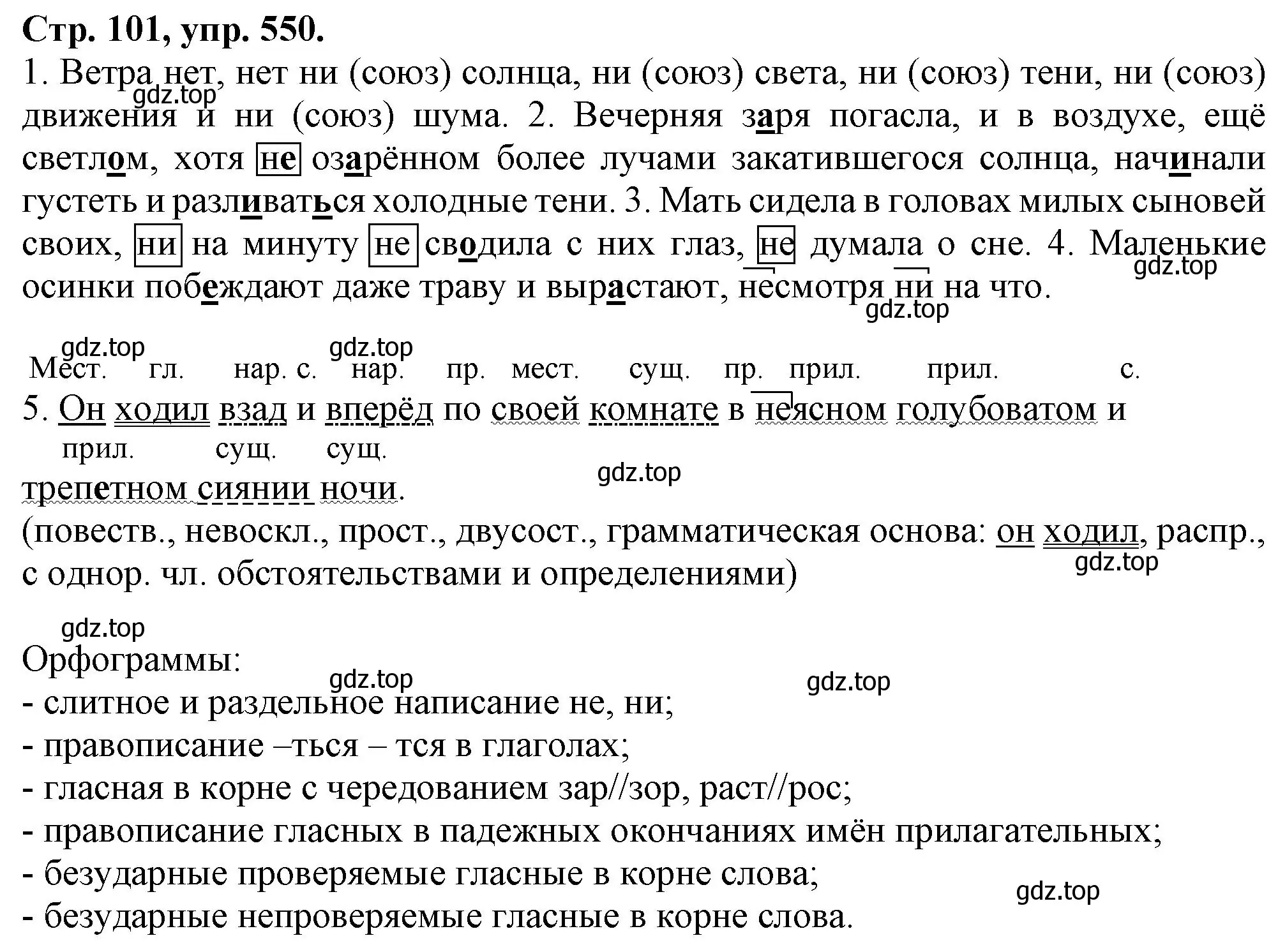 Решение номер 550 (страница 101) гдз по русскому языку 7 класс Ладыженская, Баранов, учебник 2 часть