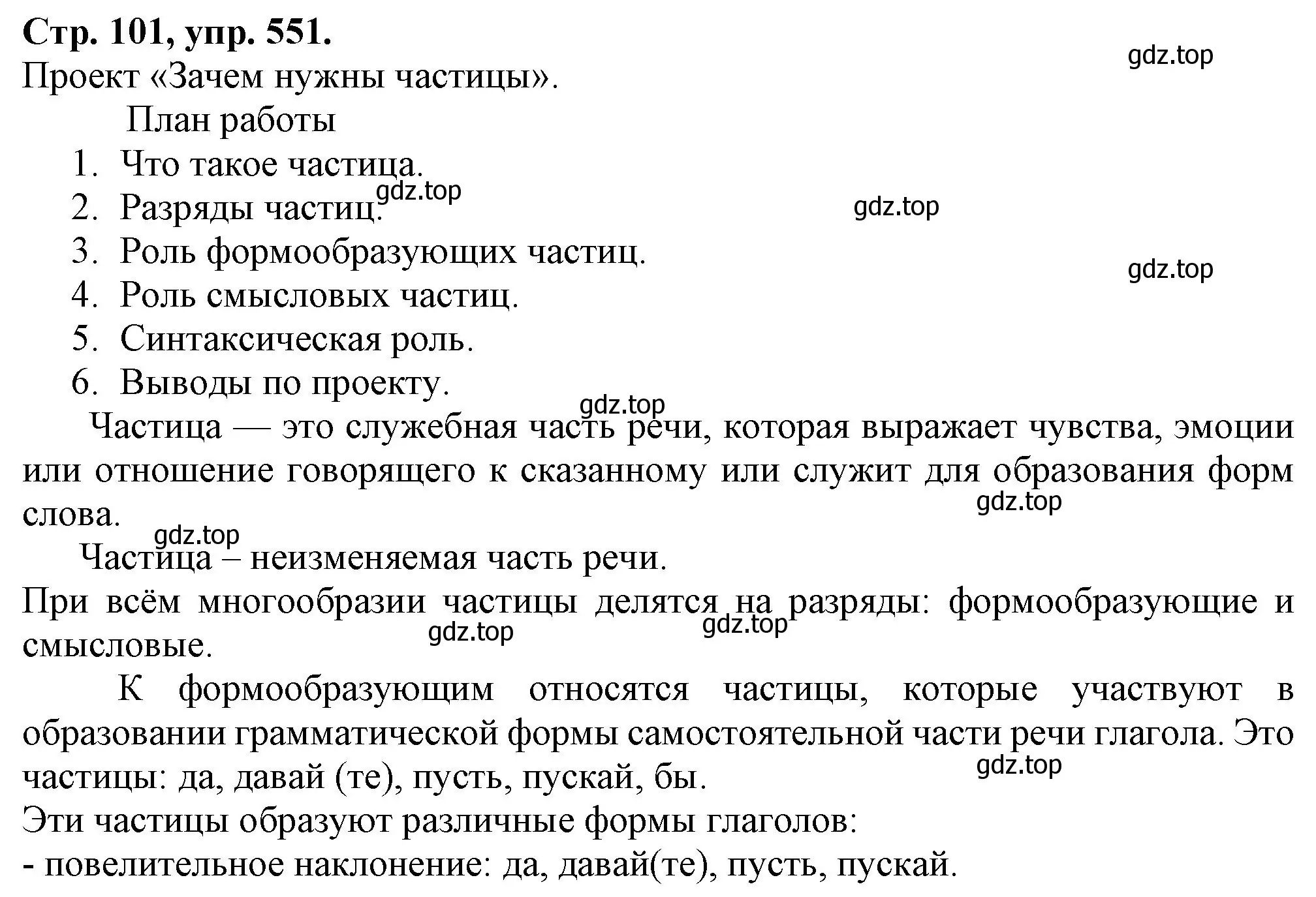 Решение номер 551 (страница 101) гдз по русскому языку 7 класс Ладыженская, Баранов, учебник 2 часть