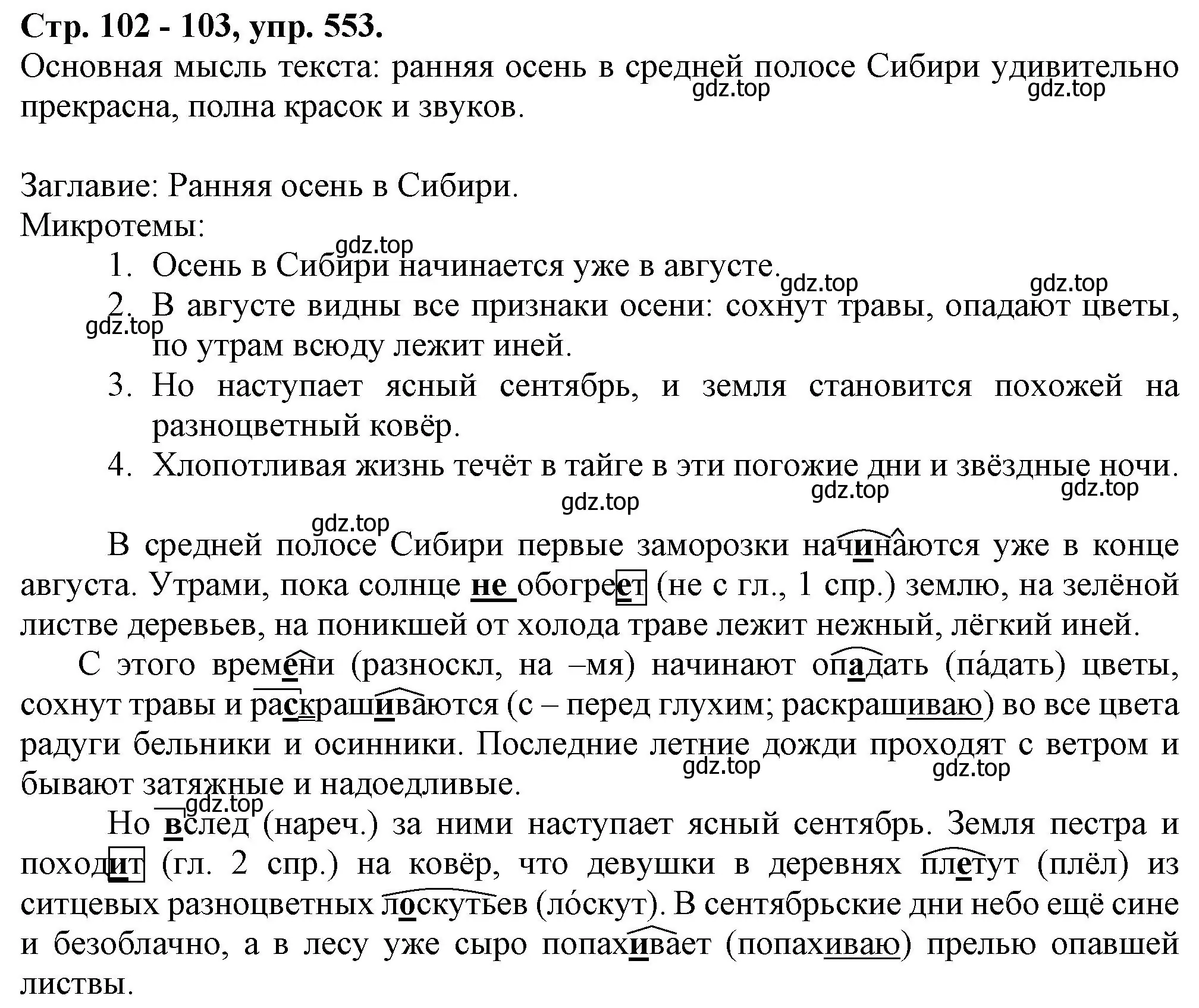 Решение номер 553 (страница 102) гдз по русскому языку 7 класс Ладыженская, Баранов, учебник 2 часть