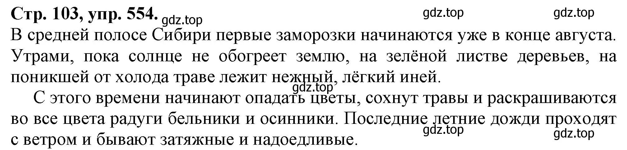 Решение номер 554 (страница 103) гдз по русскому языку 7 класс Ладыженская, Баранов, учебник 2 часть