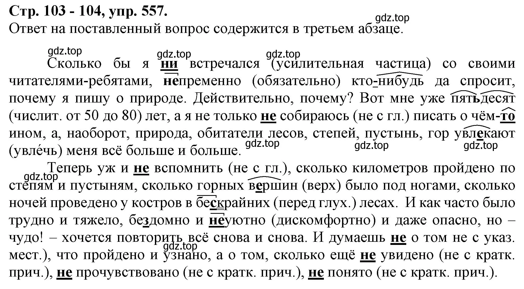 Решение номер 557 (страница 103) гдз по русскому языку 7 класс Ладыженская, Баранов, учебник 2 часть