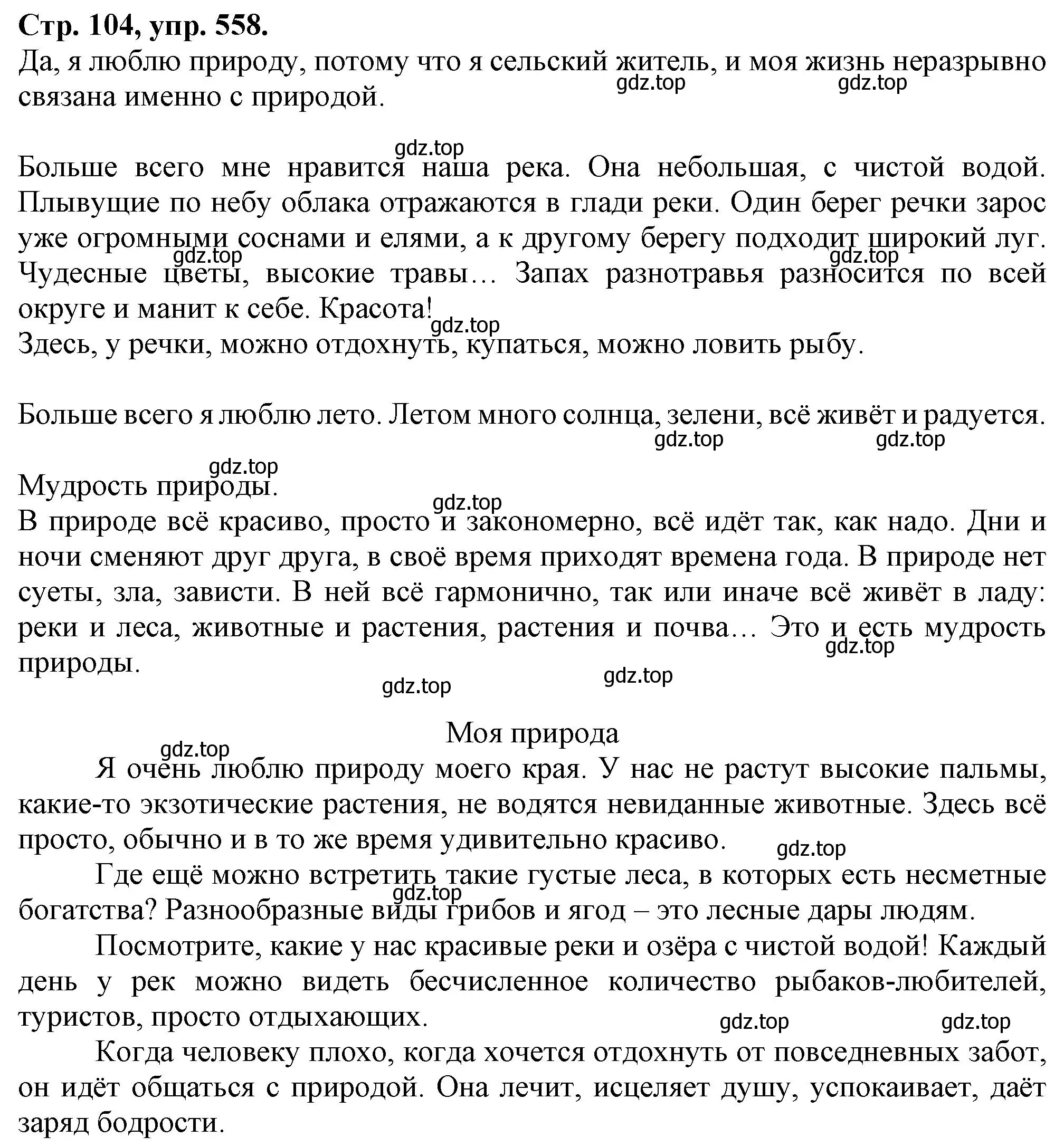 Решение номер 558 (страница 104) гдз по русскому языку 7 класс Ладыженская, Баранов, учебник 2 часть