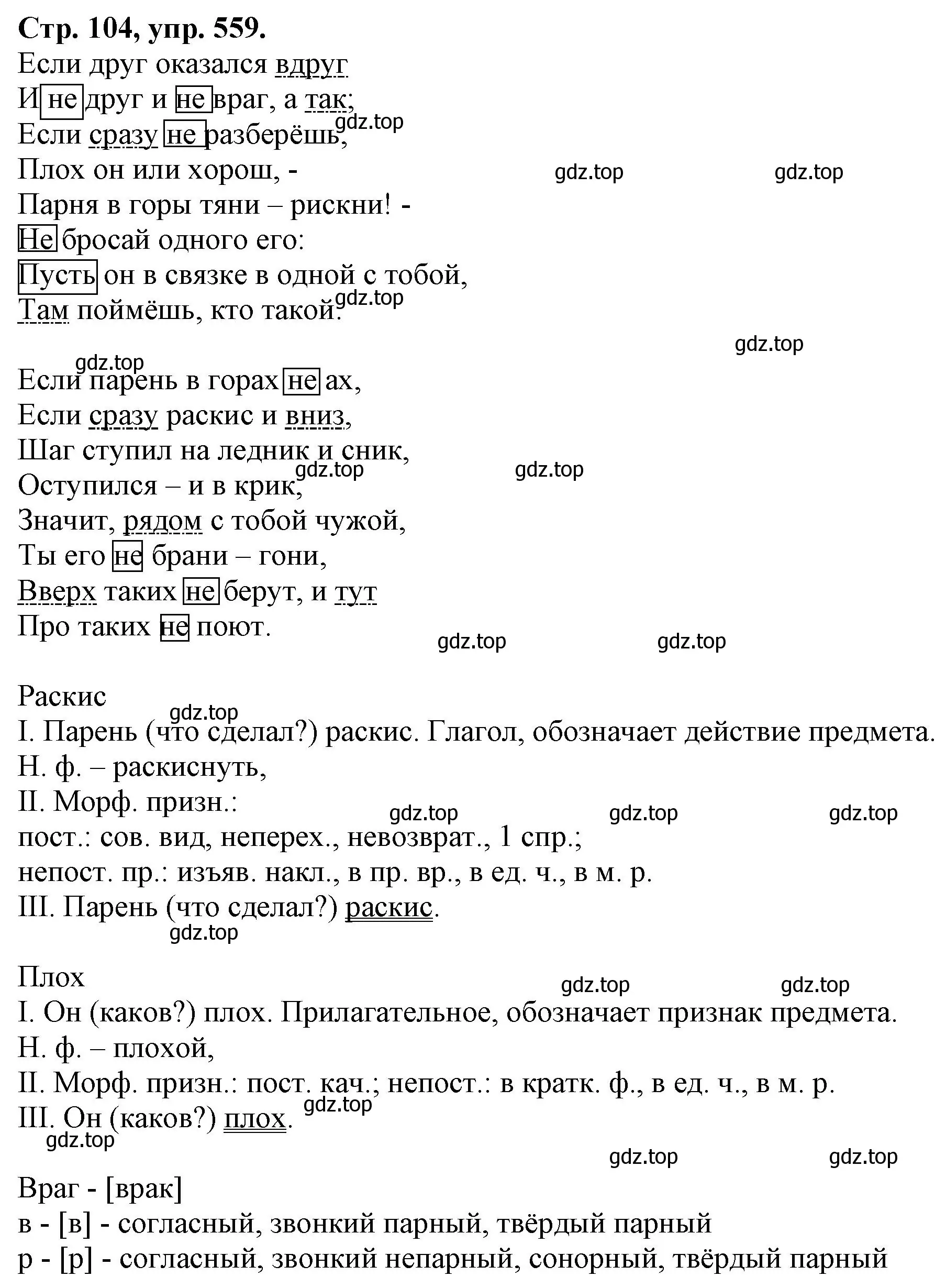 Решение номер 559 (страница 104) гдз по русскому языку 7 класс Ладыженская, Баранов, учебник 2 часть