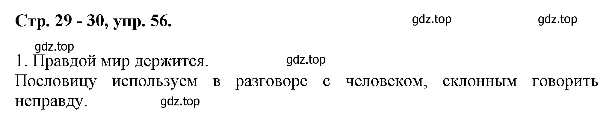 Решение номер 56 (страница 29) гдз по русскому языку 7 класс Ладыженская, Баранов, учебник 1 часть