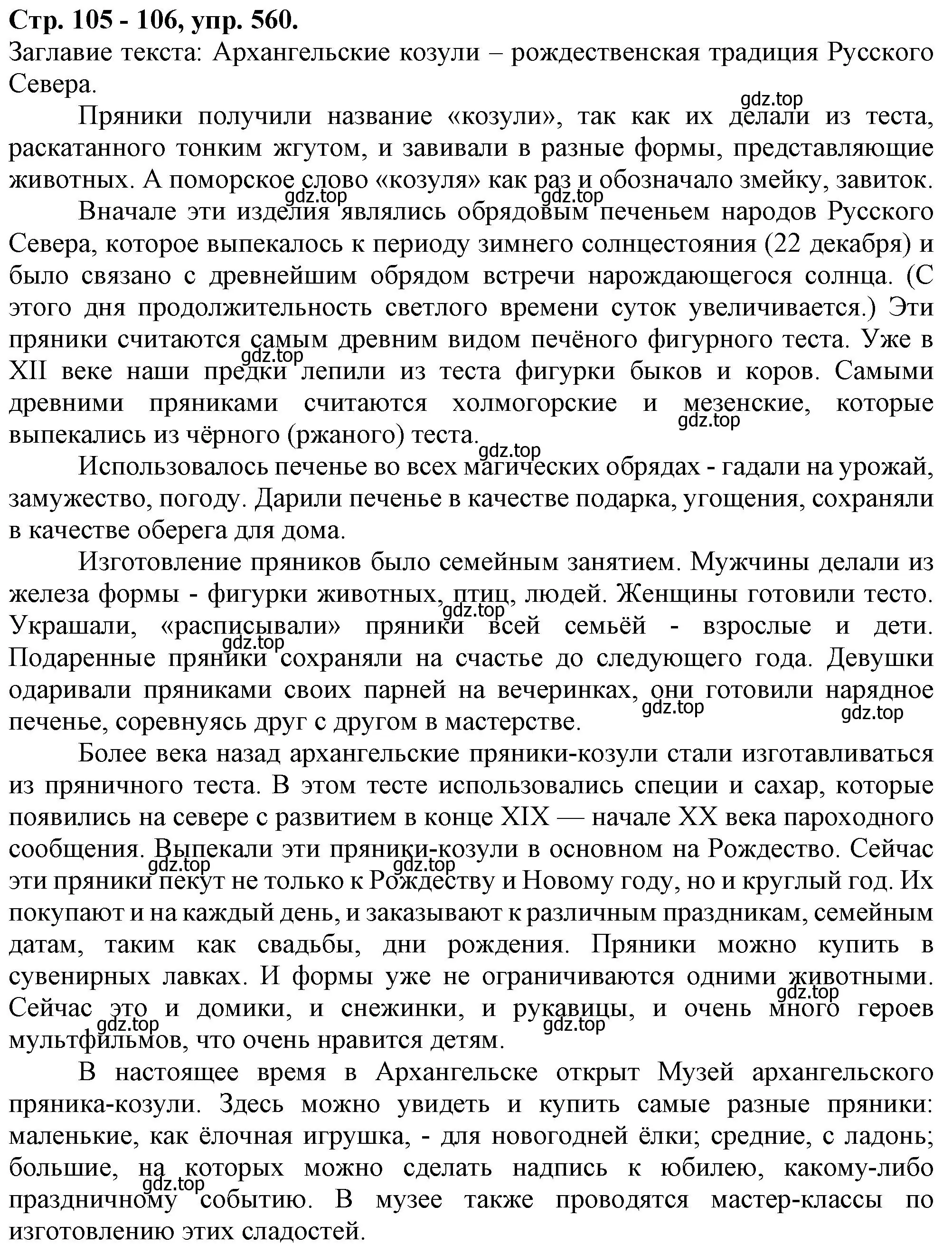 Решение номер 560 (страница 105) гдз по русскому языку 7 класс Ладыженская, Баранов, учебник 2 часть