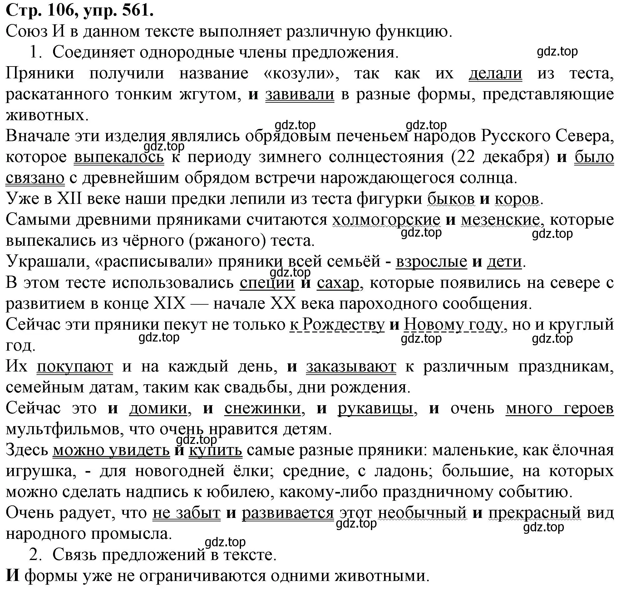 Решение номер 561 (страница 106) гдз по русскому языку 7 класс Ладыженская, Баранов, учебник 2 часть