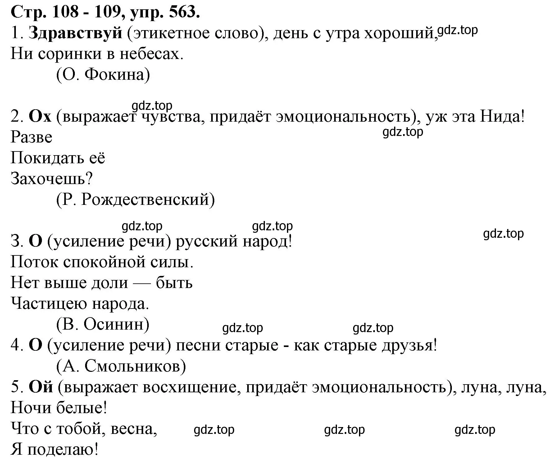 Решение номер 563 (страница 108) гдз по русскому языку 7 класс Ладыженская, Баранов, учебник 2 часть