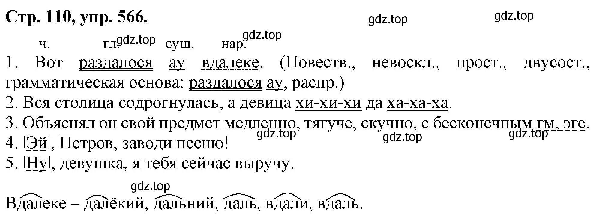 Решение номер 566 (страница 110) гдз по русскому языку 7 класс Ладыженская, Баранов, учебник 2 часть