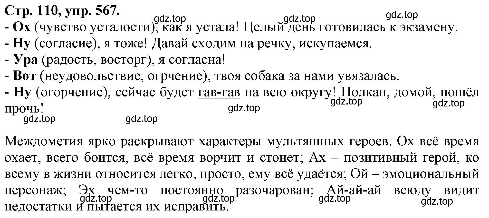 Решение номер 567 (страница 110) гдз по русскому языку 7 класс Ладыженская, Баранов, учебник 2 часть