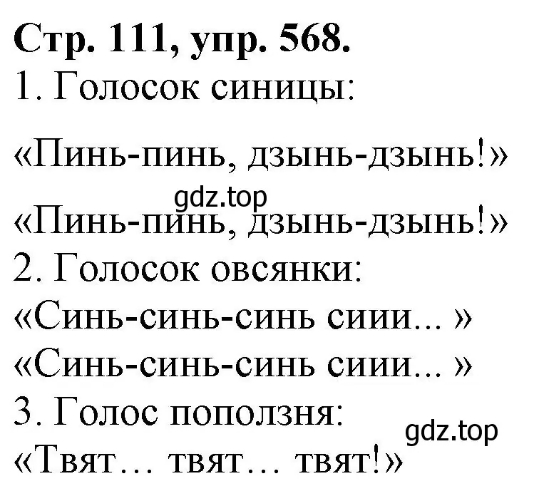 Решение номер 568 (страница 111) гдз по русскому языку 7 класс Ладыженская, Баранов, учебник 2 часть