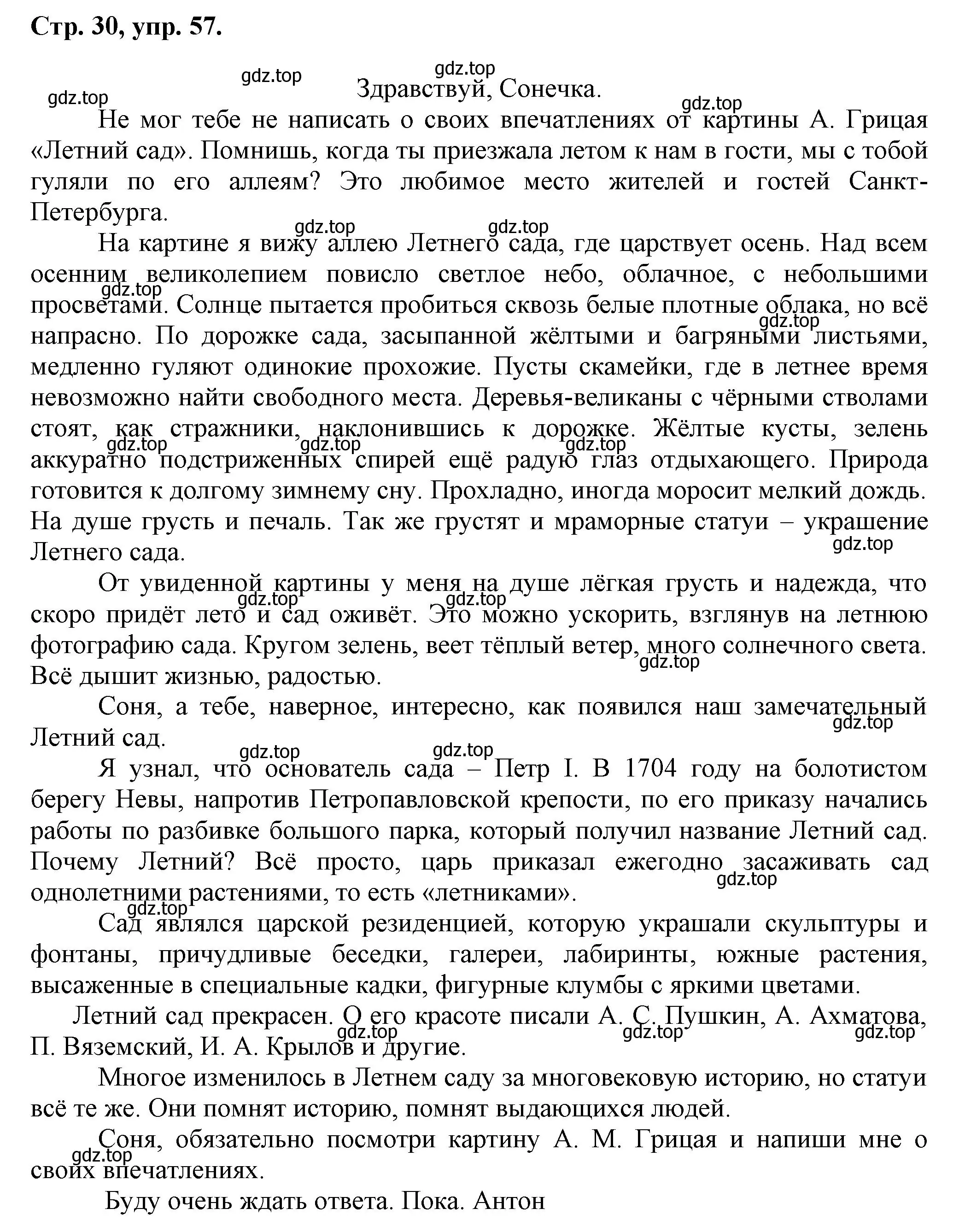 Решение номер 57 (страница 30) гдз по русскому языку 7 класс Ладыженская, Баранов, учебник 1 часть