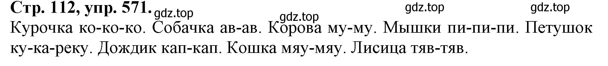 Решение номер 571 (страница 112) гдз по русскому языку 7 класс Ладыженская, Баранов, учебник 2 часть