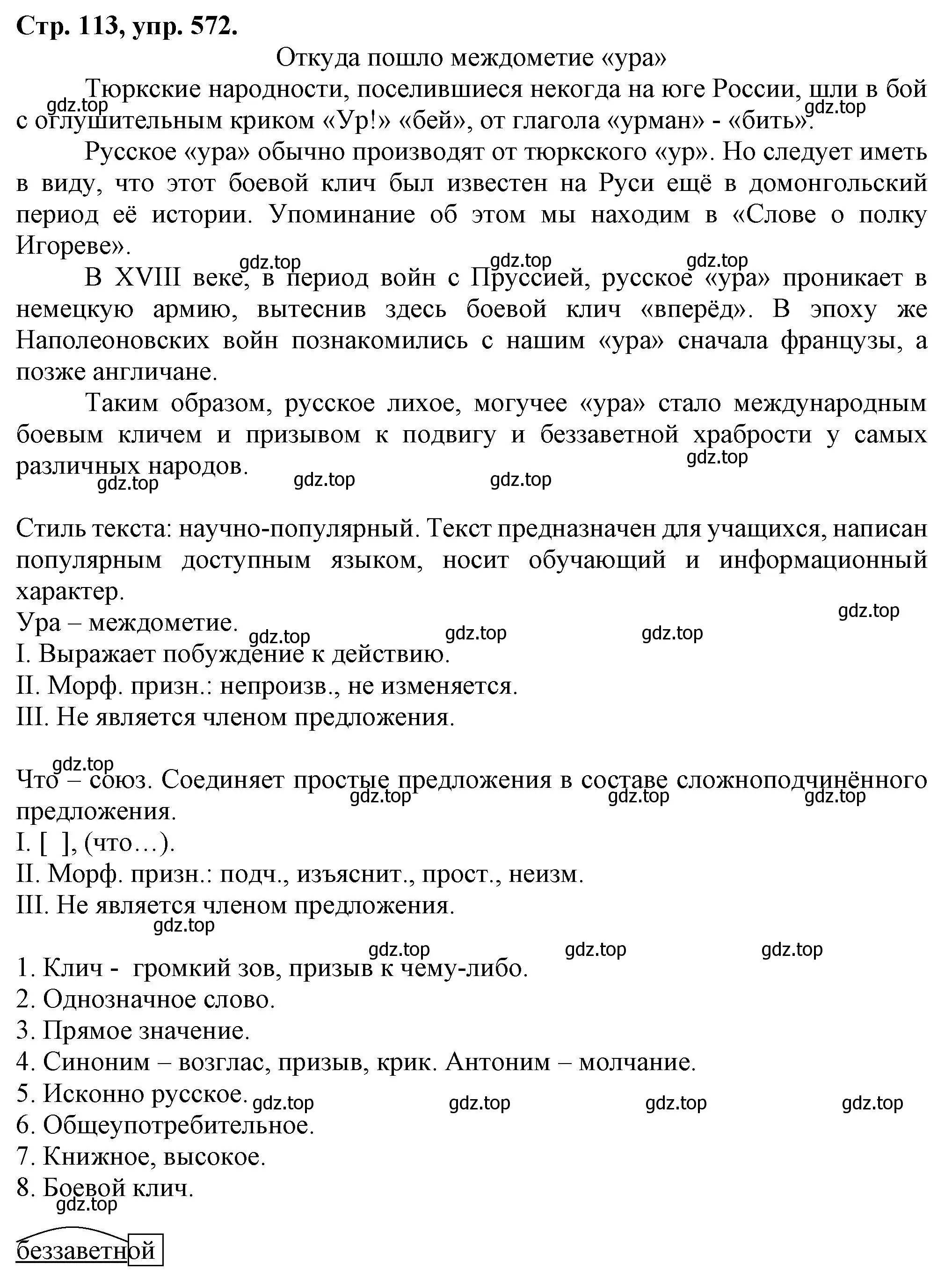 Решение номер 572 (страница 113) гдз по русскому языку 7 класс Ладыженская, Баранов, учебник 2 часть