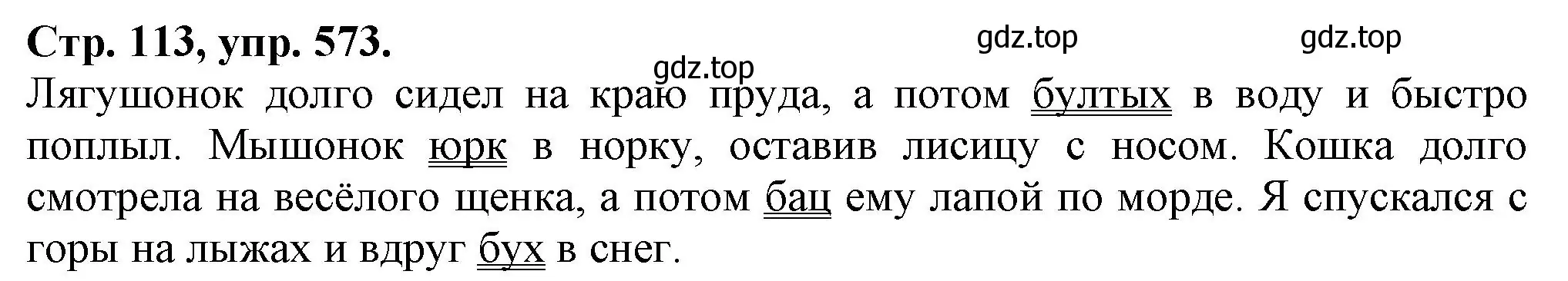 Решение номер 573 (страница 113) гдз по русскому языку 7 класс Ладыженская, Баранов, учебник 2 часть